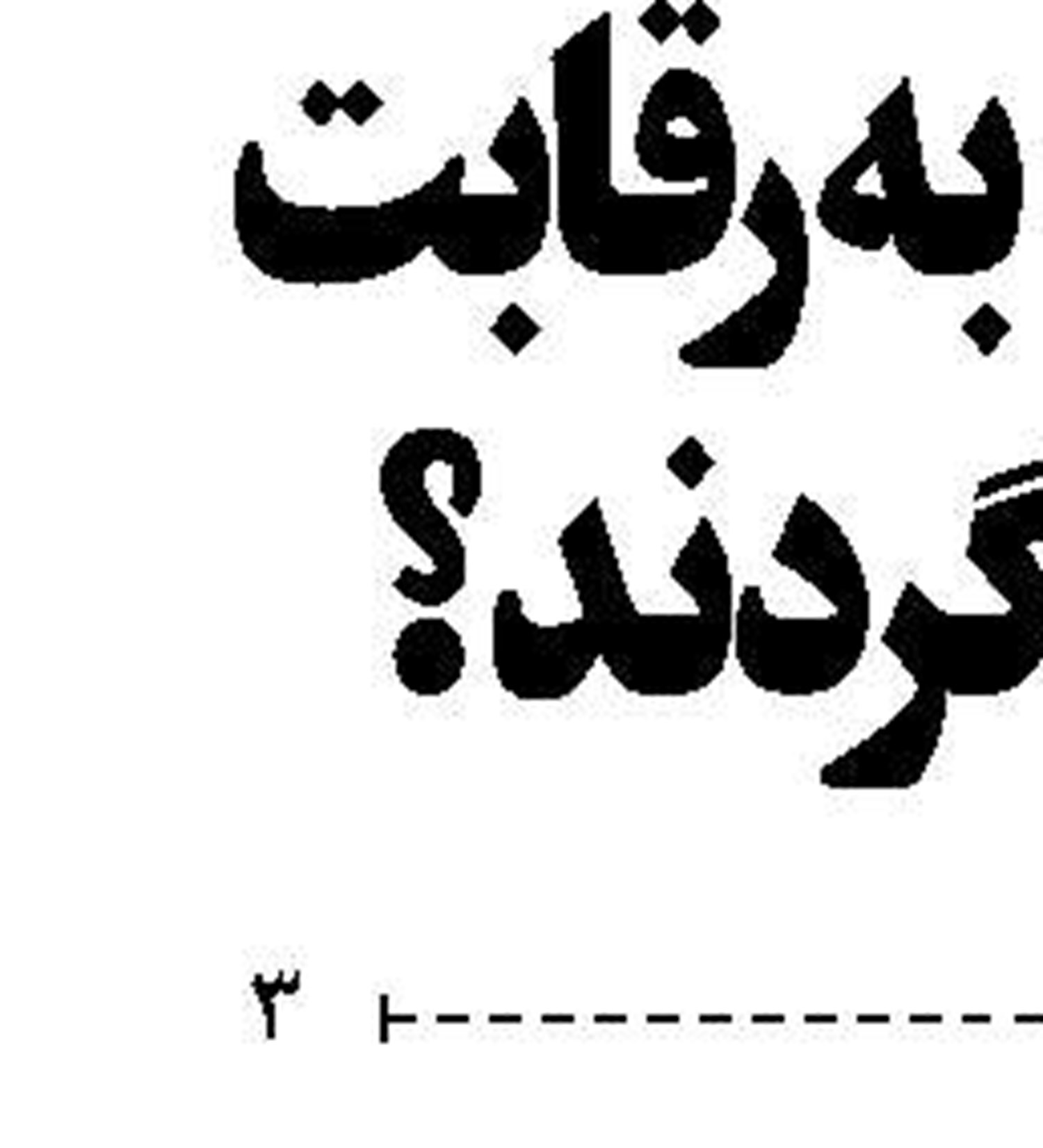  توسعه،هدف اصلی بانک ها 