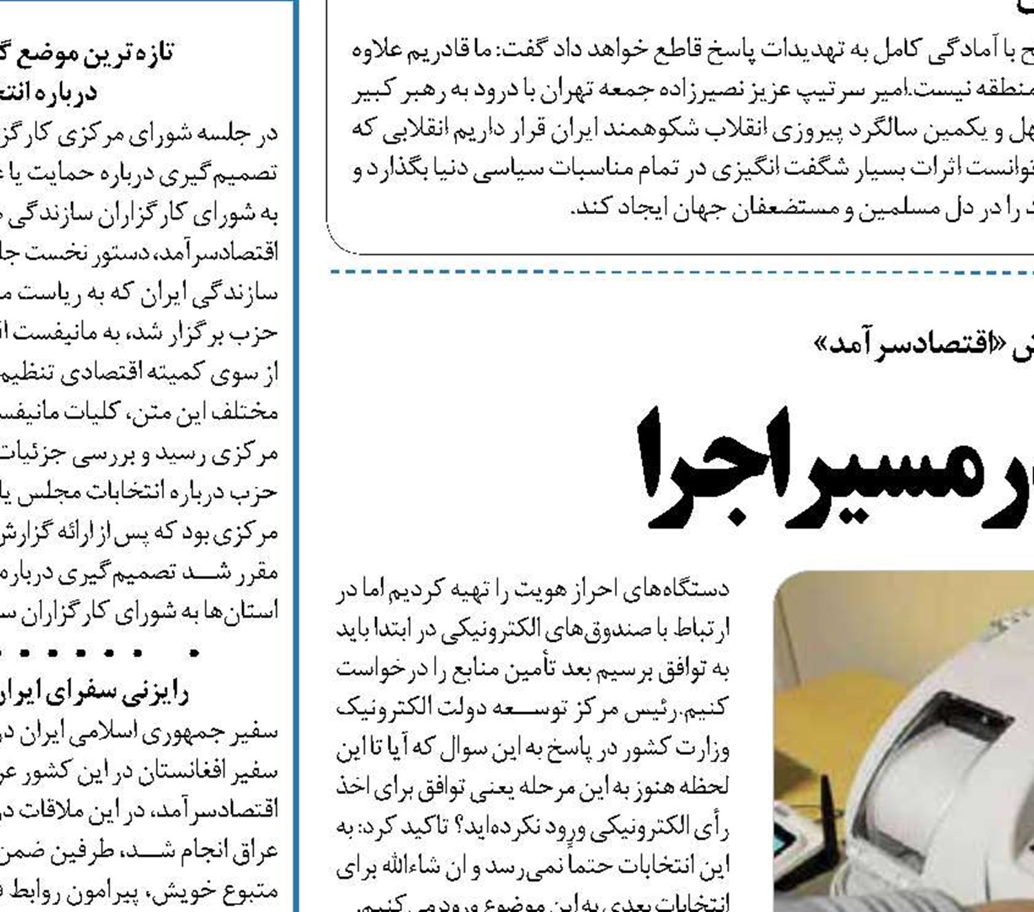  «ا نتخابات آنلاین» در مسیر اجرا