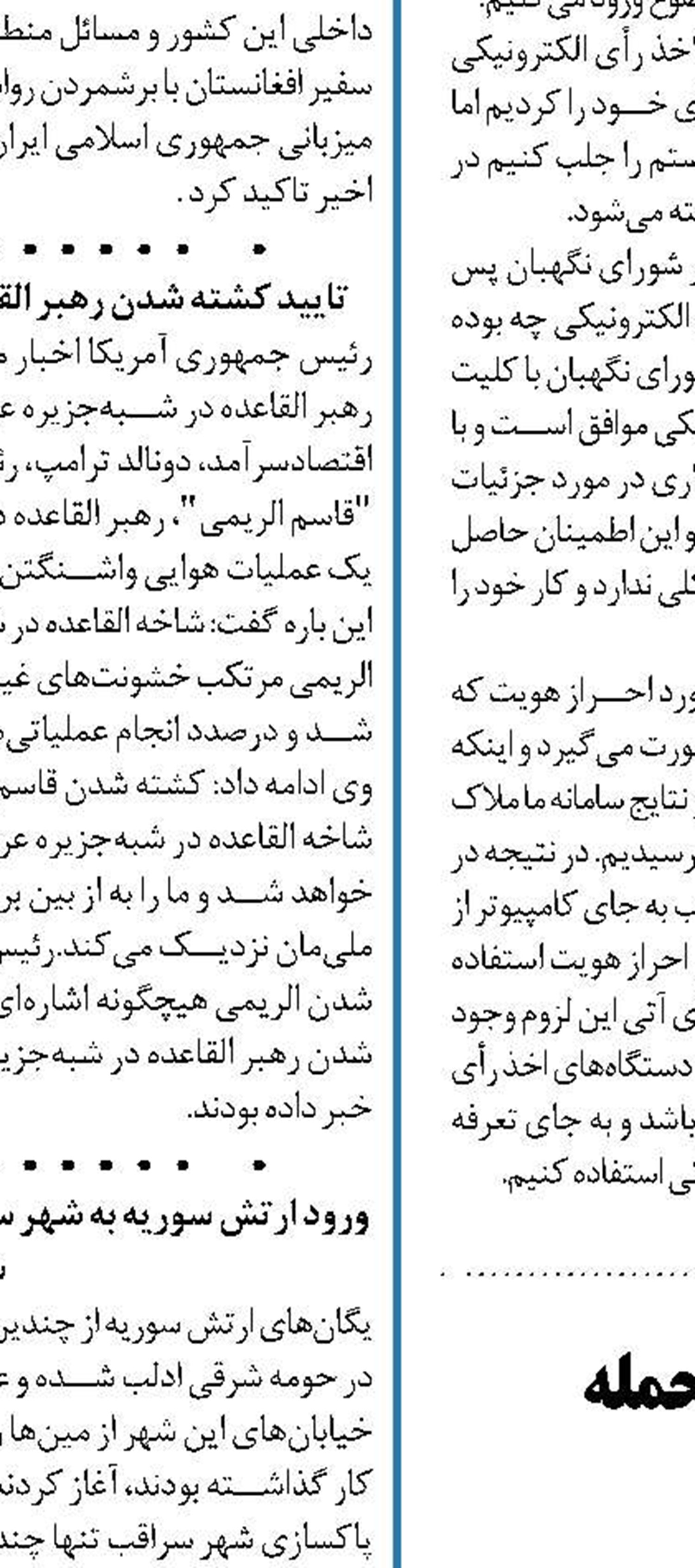 انتشار اطلاعات جدیدی درباره حمله  به عین الاسد؛ بزودی 