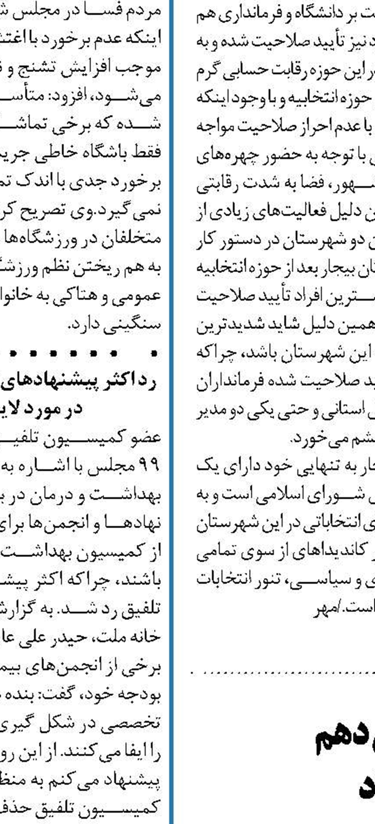 کارچاق‌کن‌ها در مجلس دهم  عامل شکل‌گیری فساد 