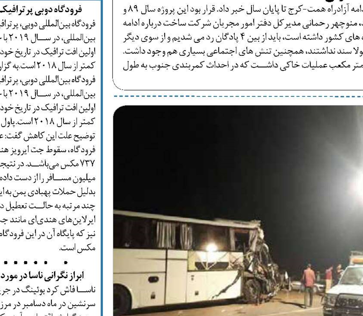   سال بی تصادف!