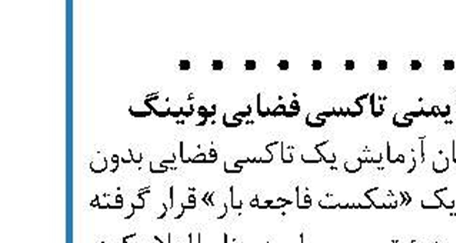 فرود اضطراری پرواز تهران-دمشق  در پایگاه هوایی «حمیمم»