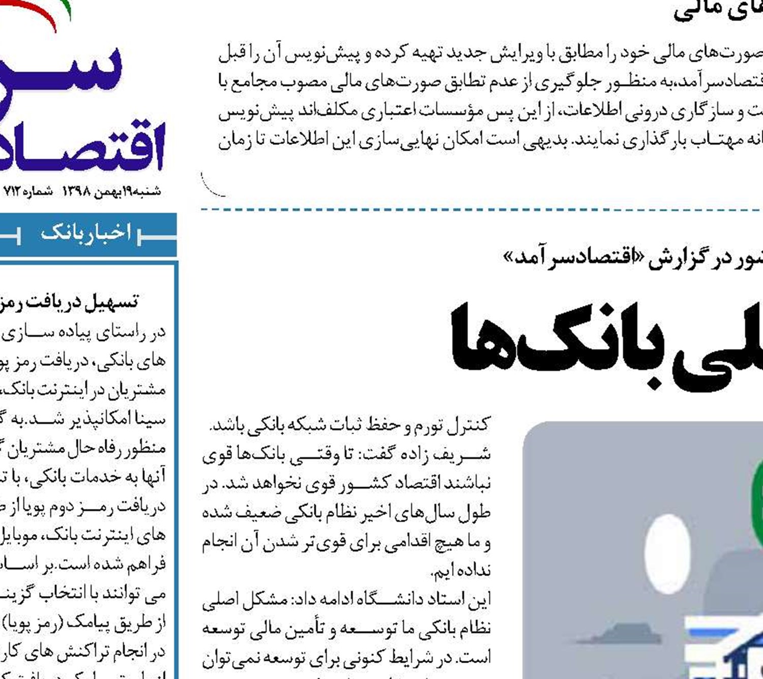  توسعه،هدف اصلی بانک ها 