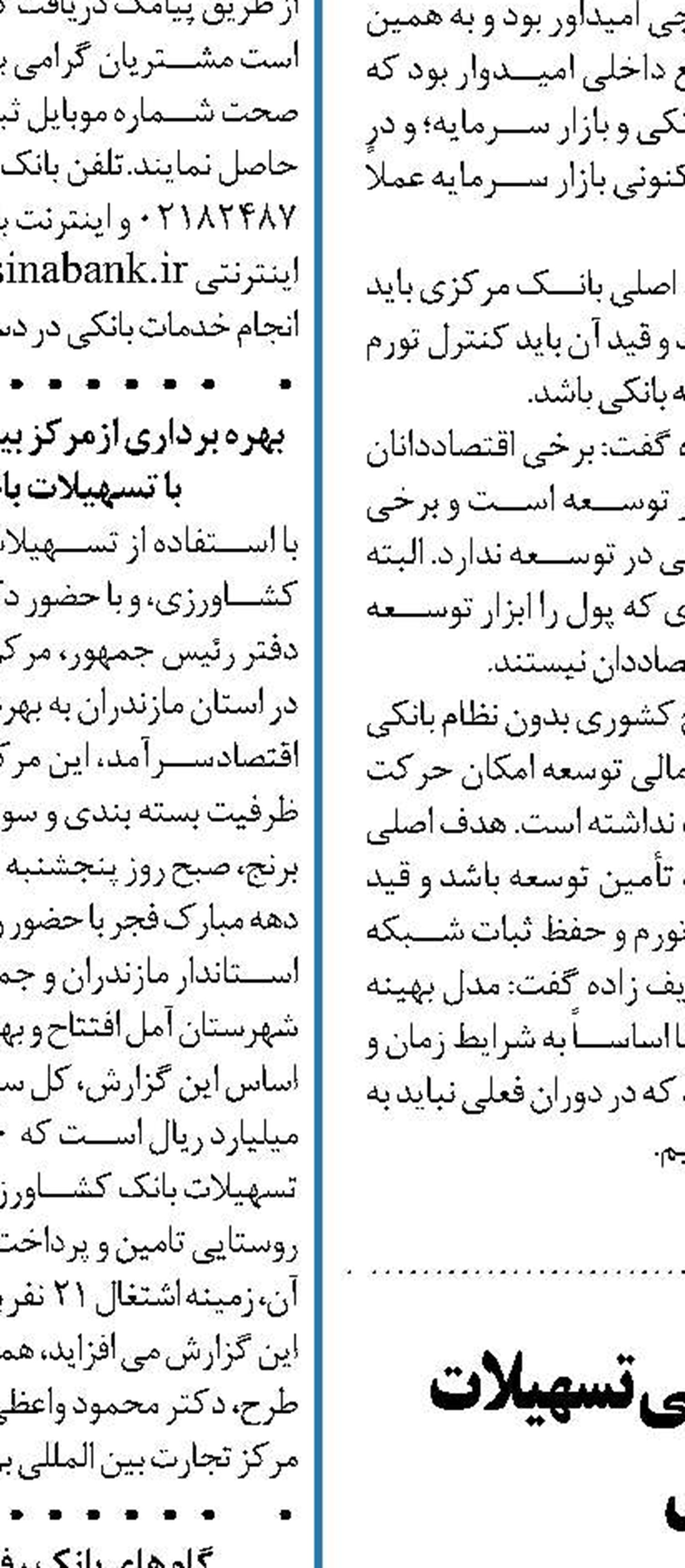 زیان ده ترین بخش عملیات بانکی تسهیلات ‏در قالب قوانین رسمی ‏