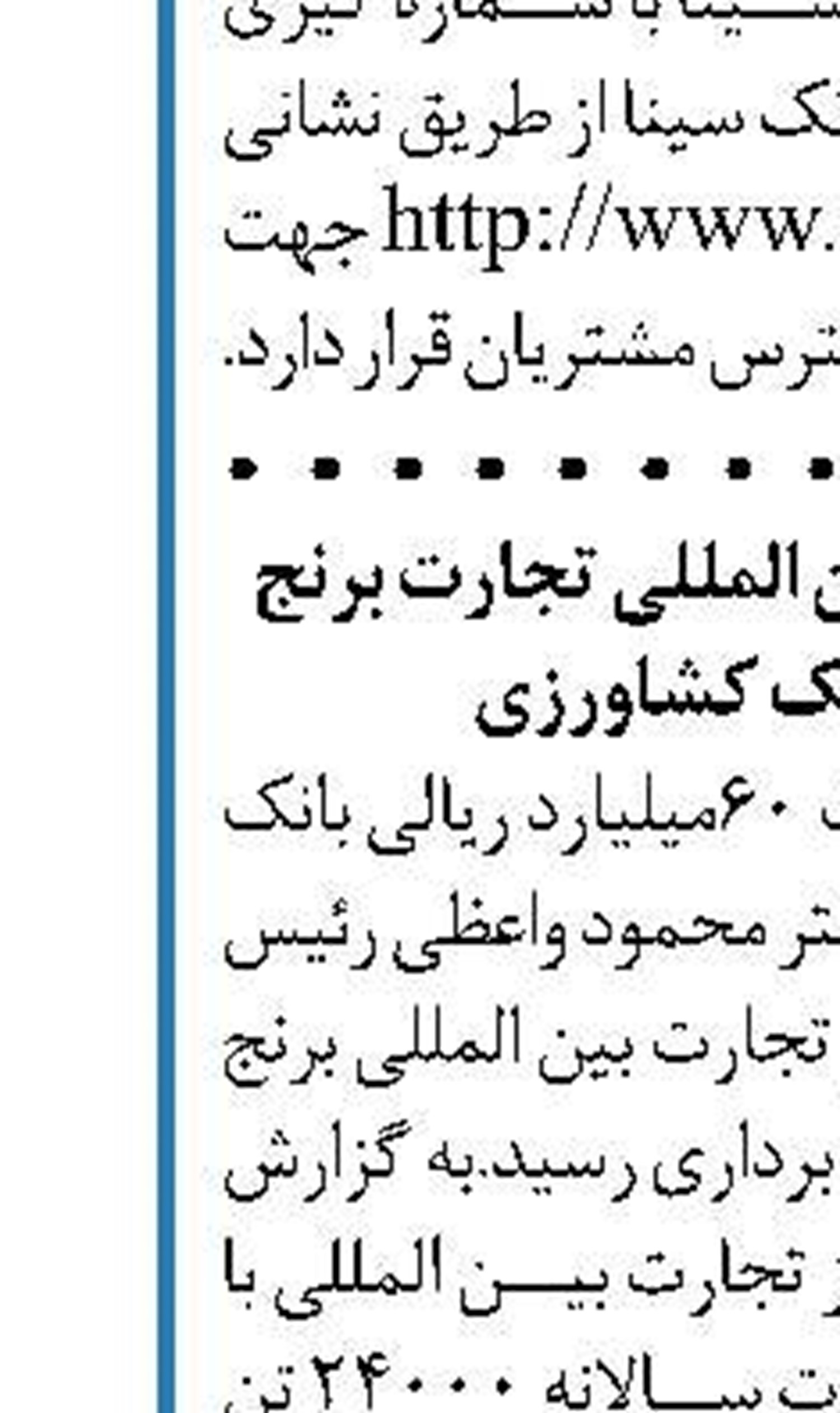 گام‌های بانک رفاه در حوزه رونق  تولید و اشتغال‌زایی