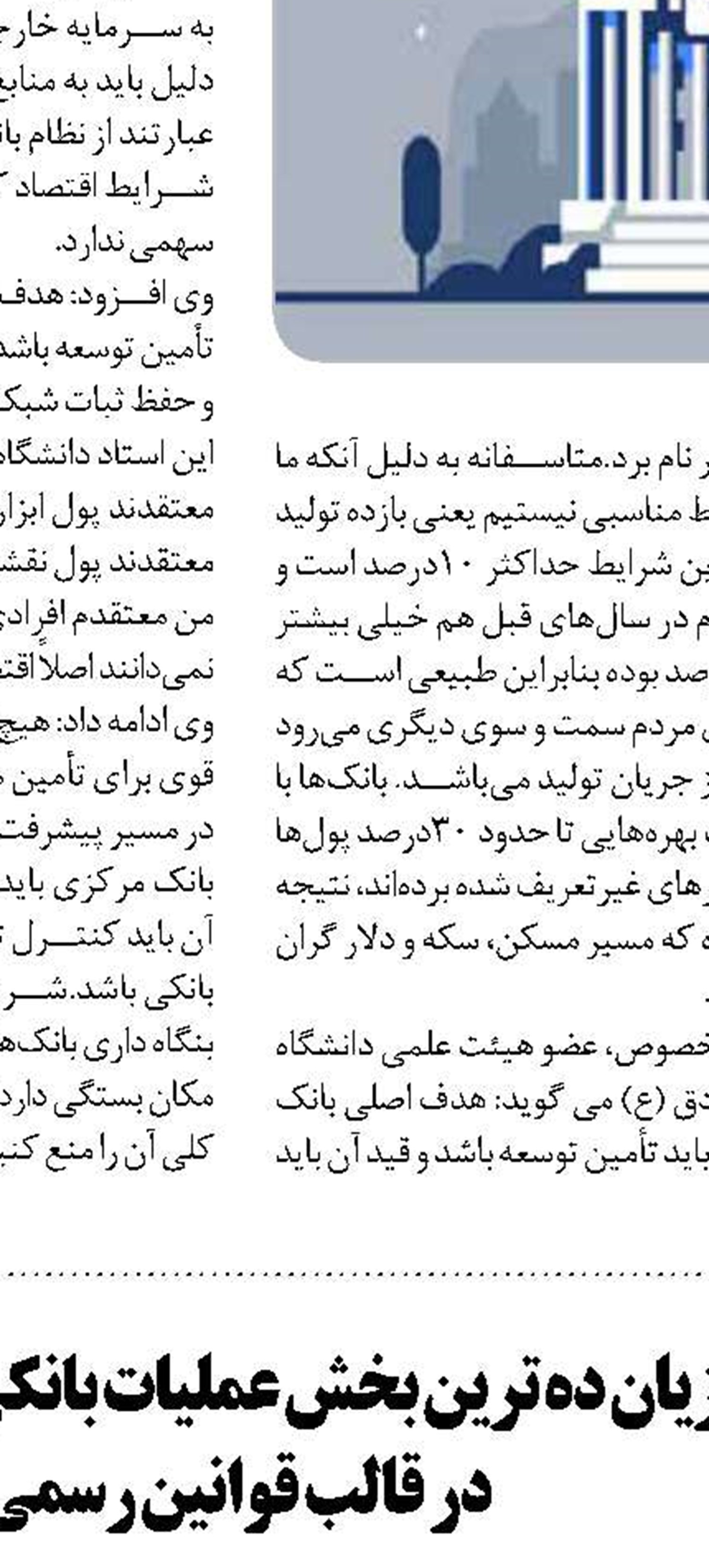 بنگاه داری بانک ها باید  در راستای تحقق اقتصاد مقاومتی باشد
