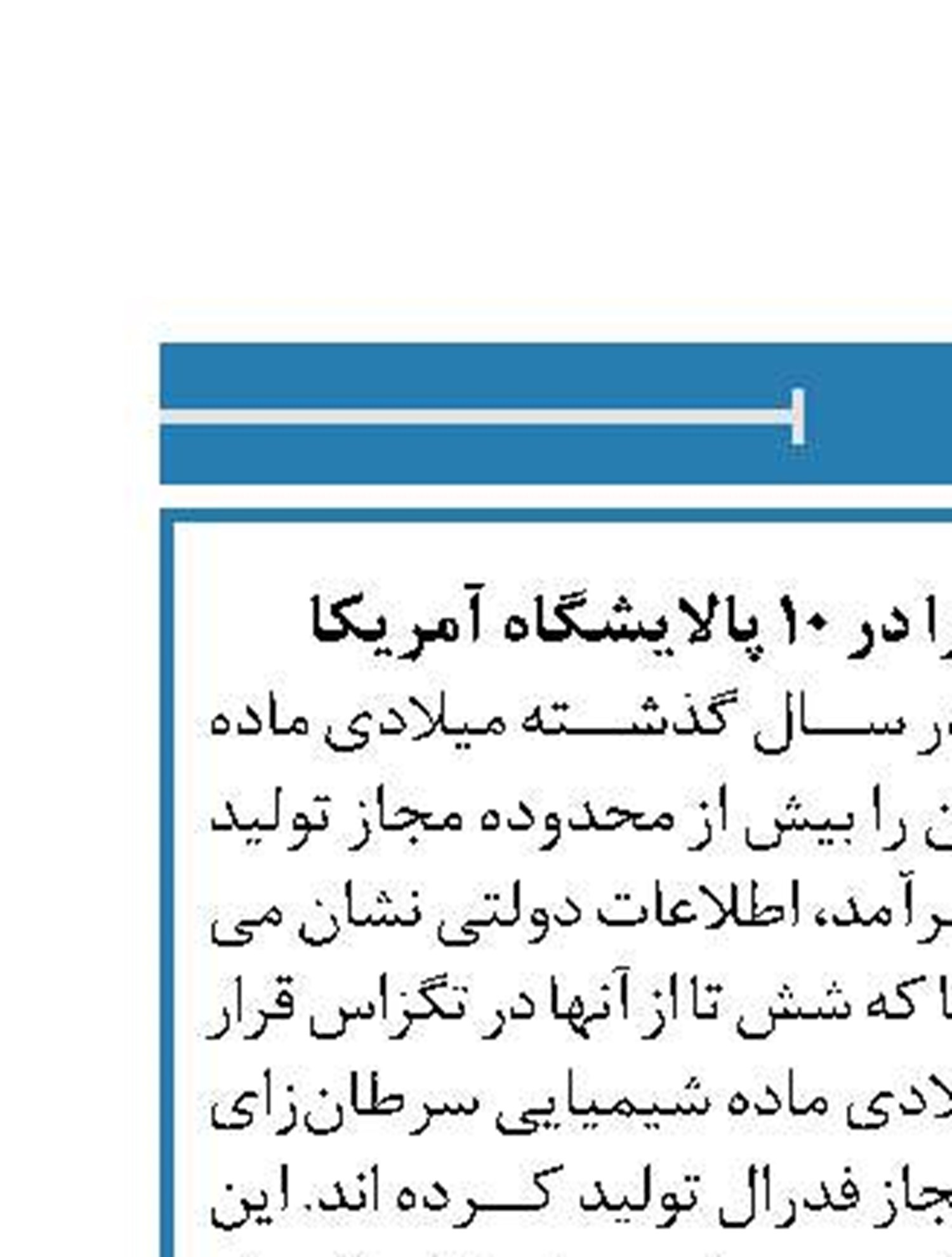 تولید بنزین سرطان زا در ۱۰ پالایشگاه آمریکا