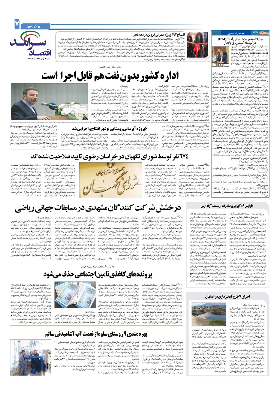 روزنامه تاریخ ۱۹ بهمن ۱۳۹۸