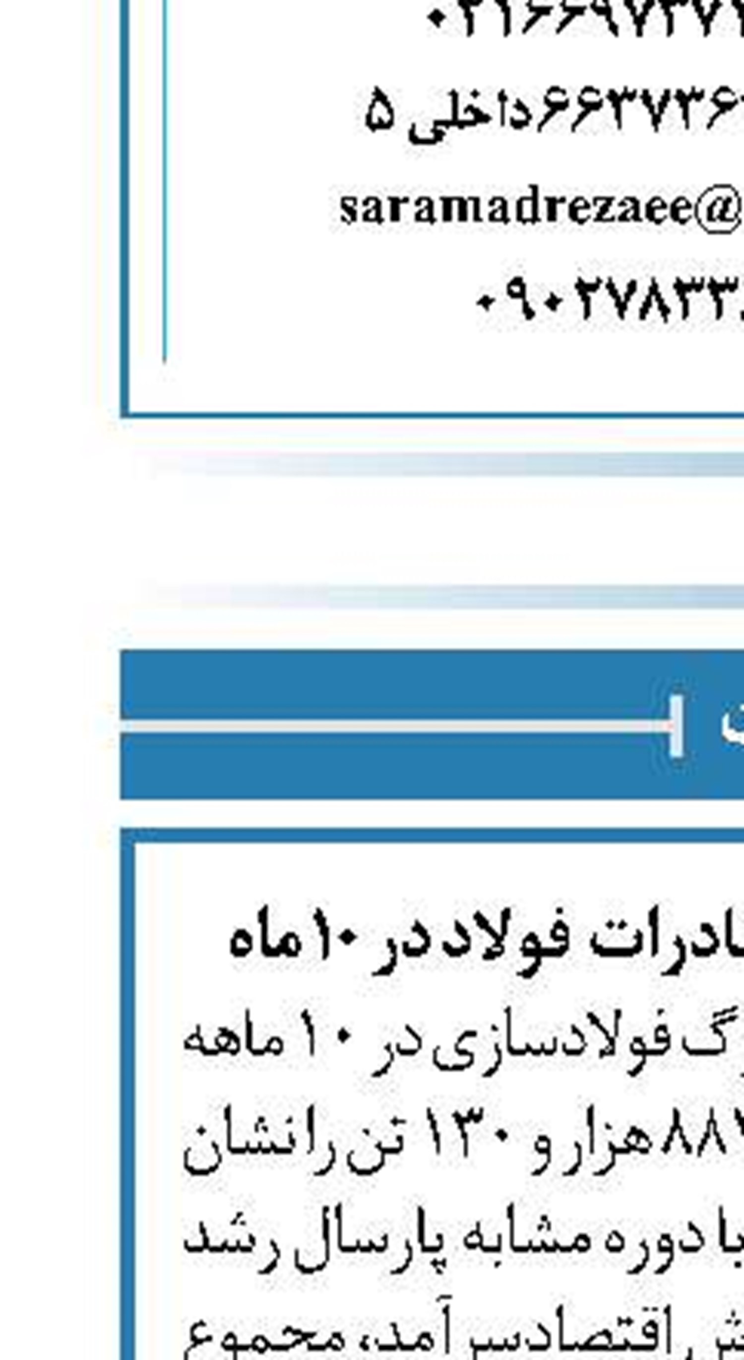 رشد 25 دردصدی صادرات  فولاد در 10 ماه 