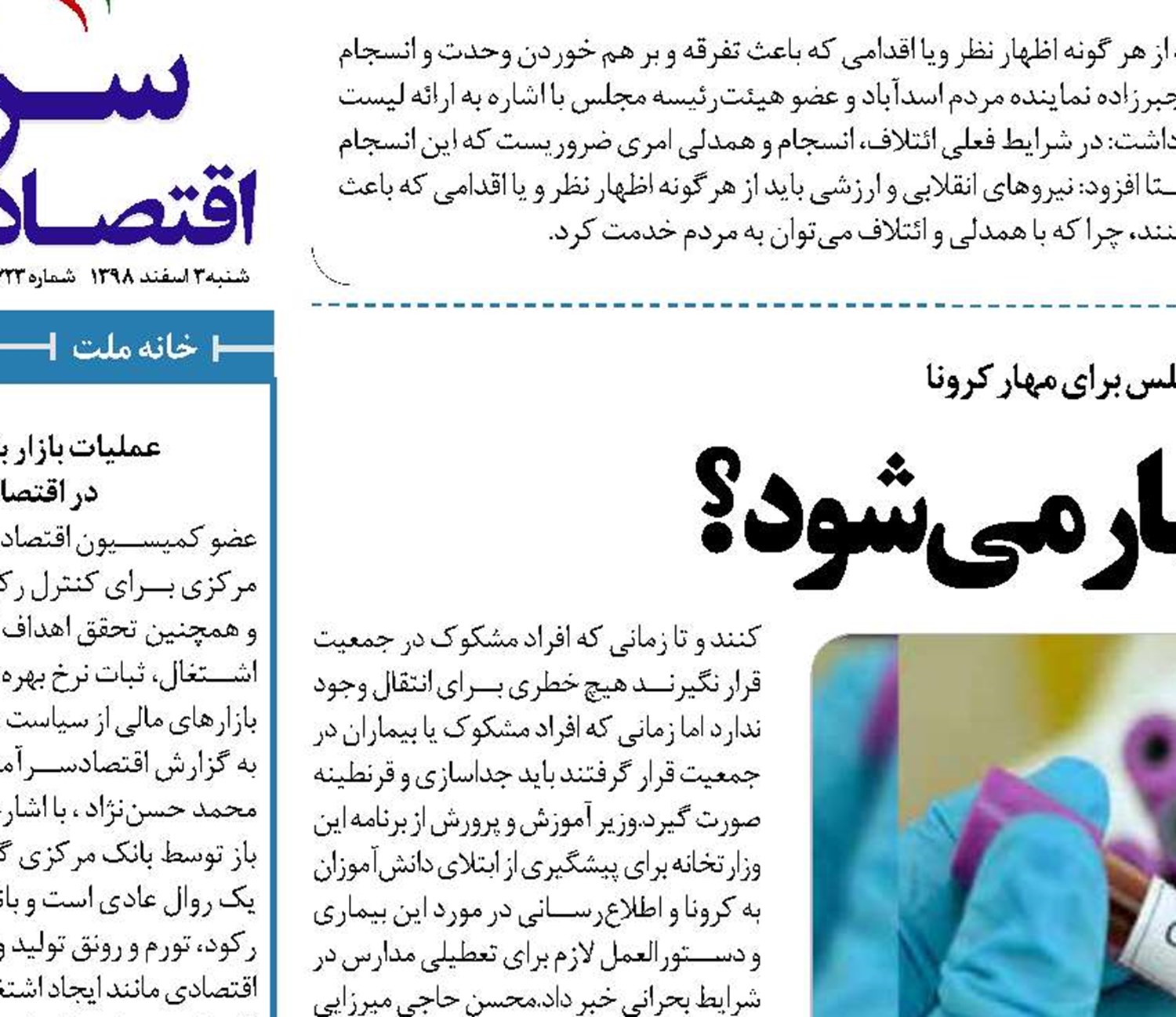 ویروس چینی مهار می شود؟