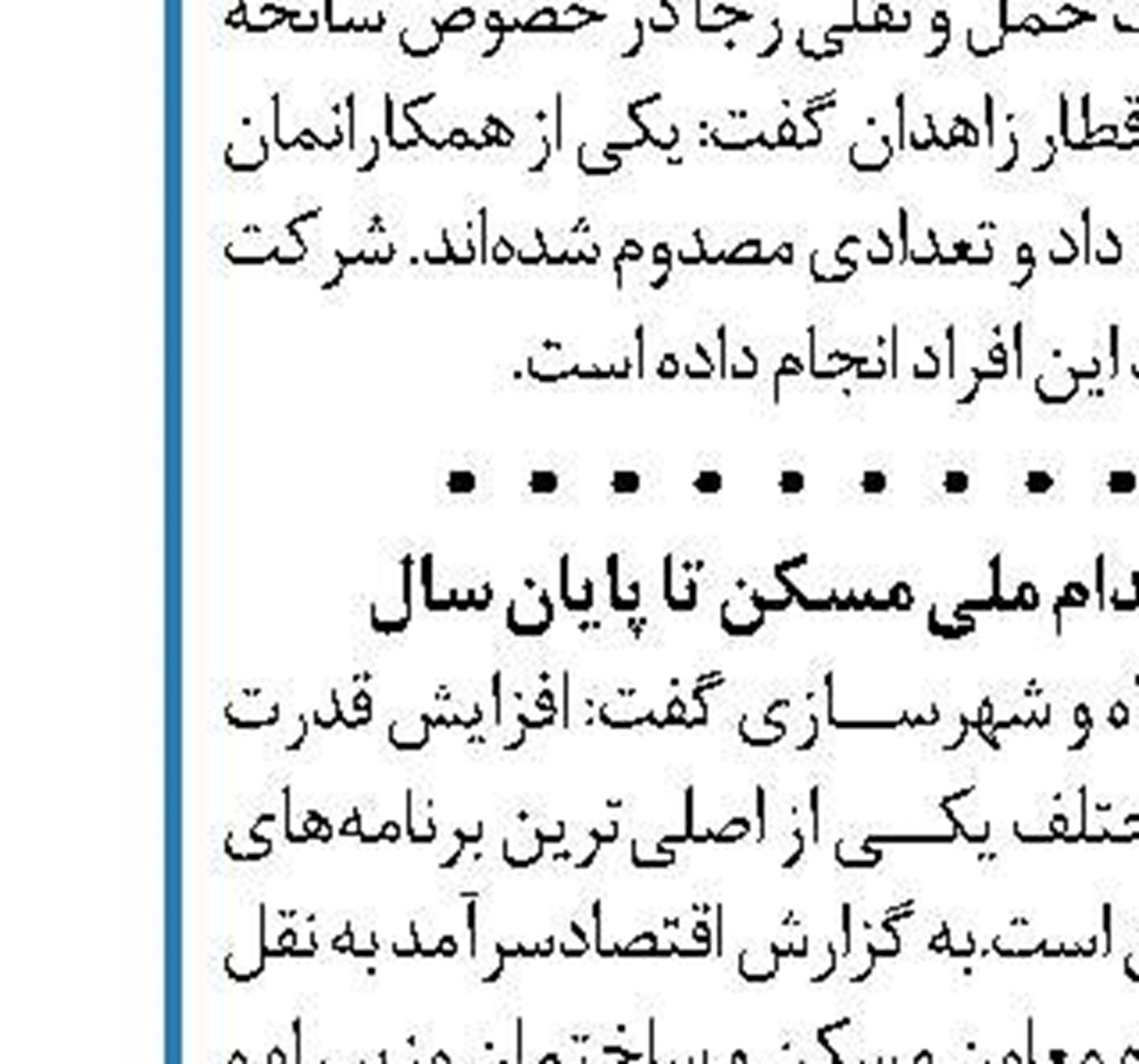 نقص فنی قطار اهواز - ماهشهر