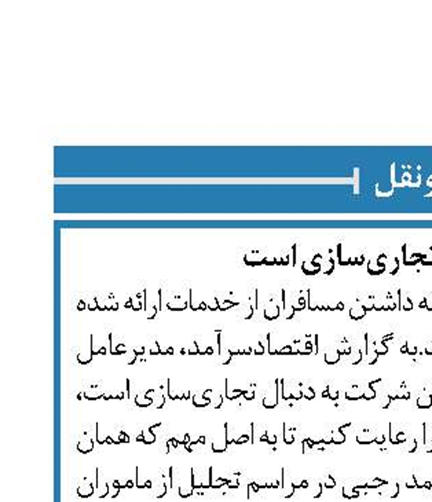 رجا به دنبال تجاری‌سازی است