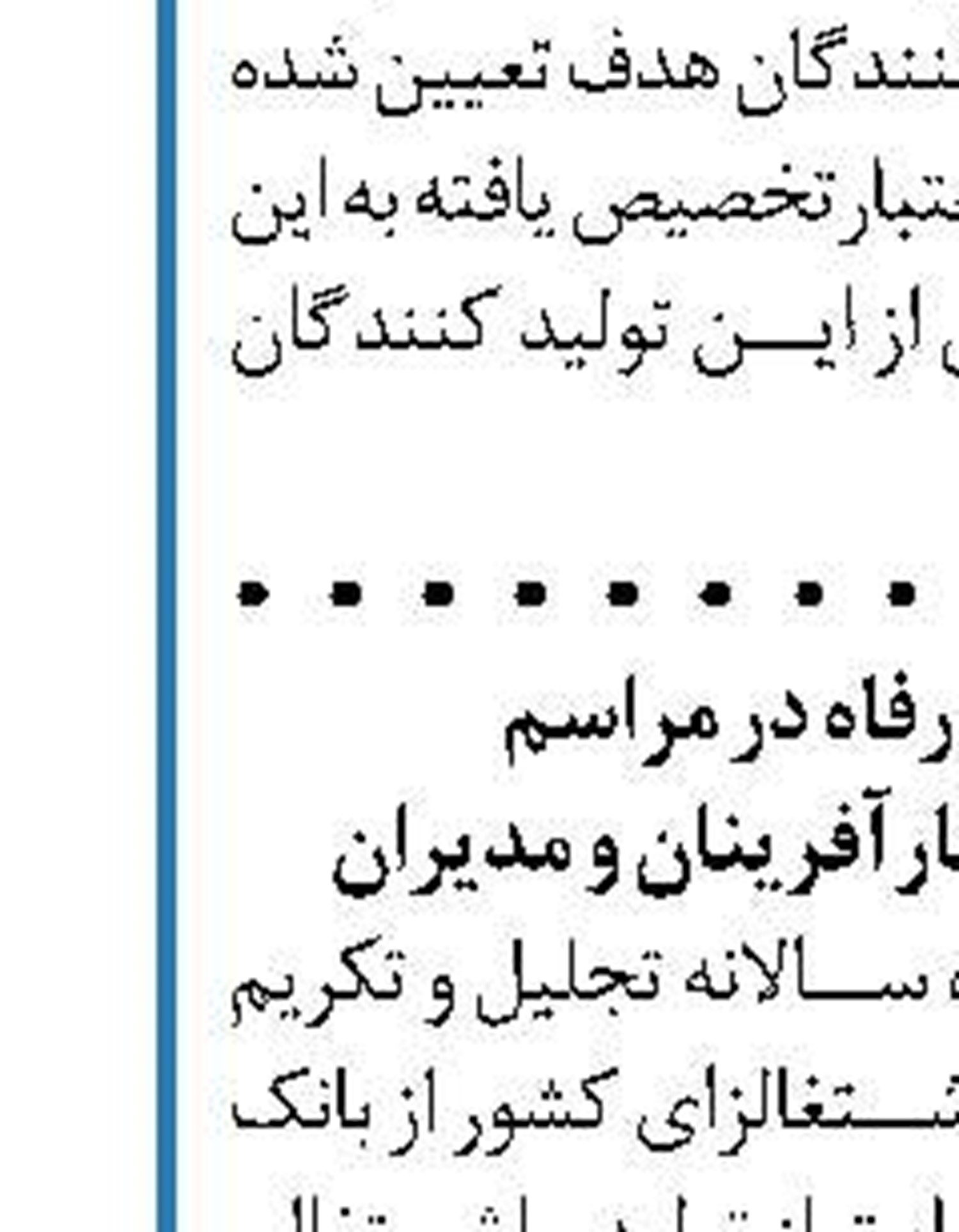 دعوت مدیرعامل بانک سپه  برای حضور پرشور پای صندوق‌های رای