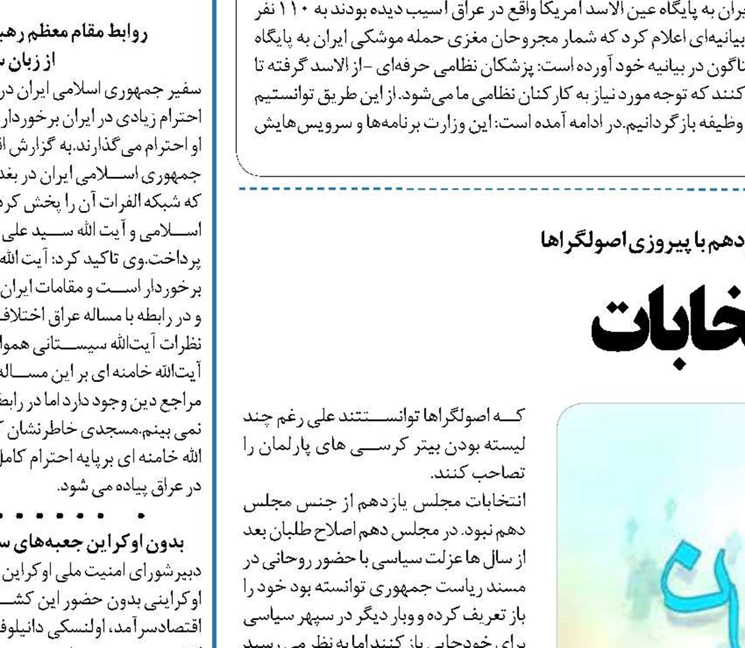  پایان ماراتن انتخابات 