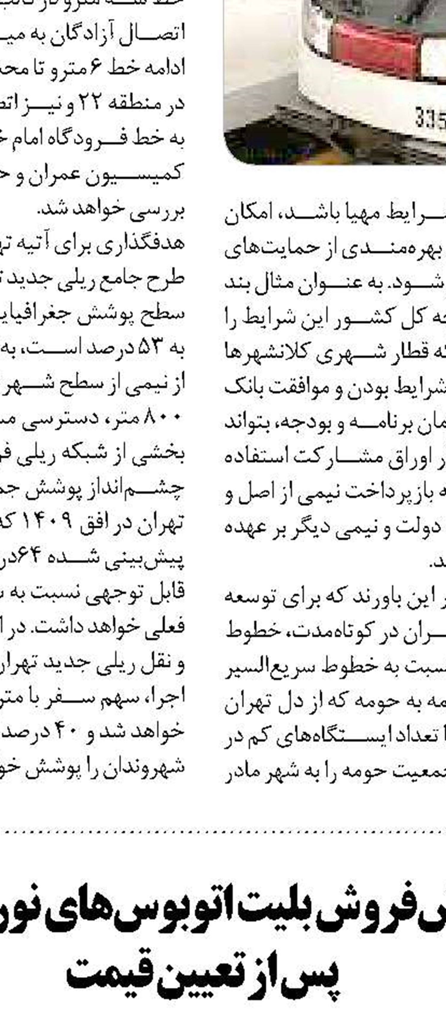 واردات ریل برای همیشه  قطع می‌شود