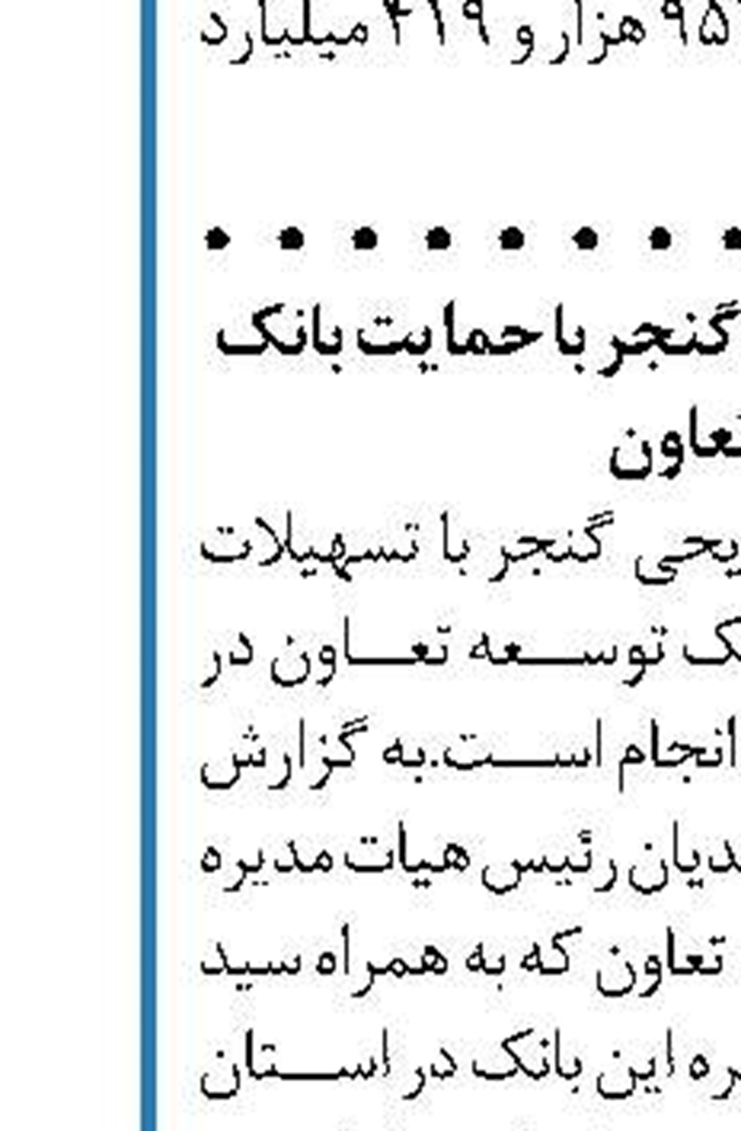 افتتاح شعبه بانک قرض الحسنه مهرایران  در استان اصفهان