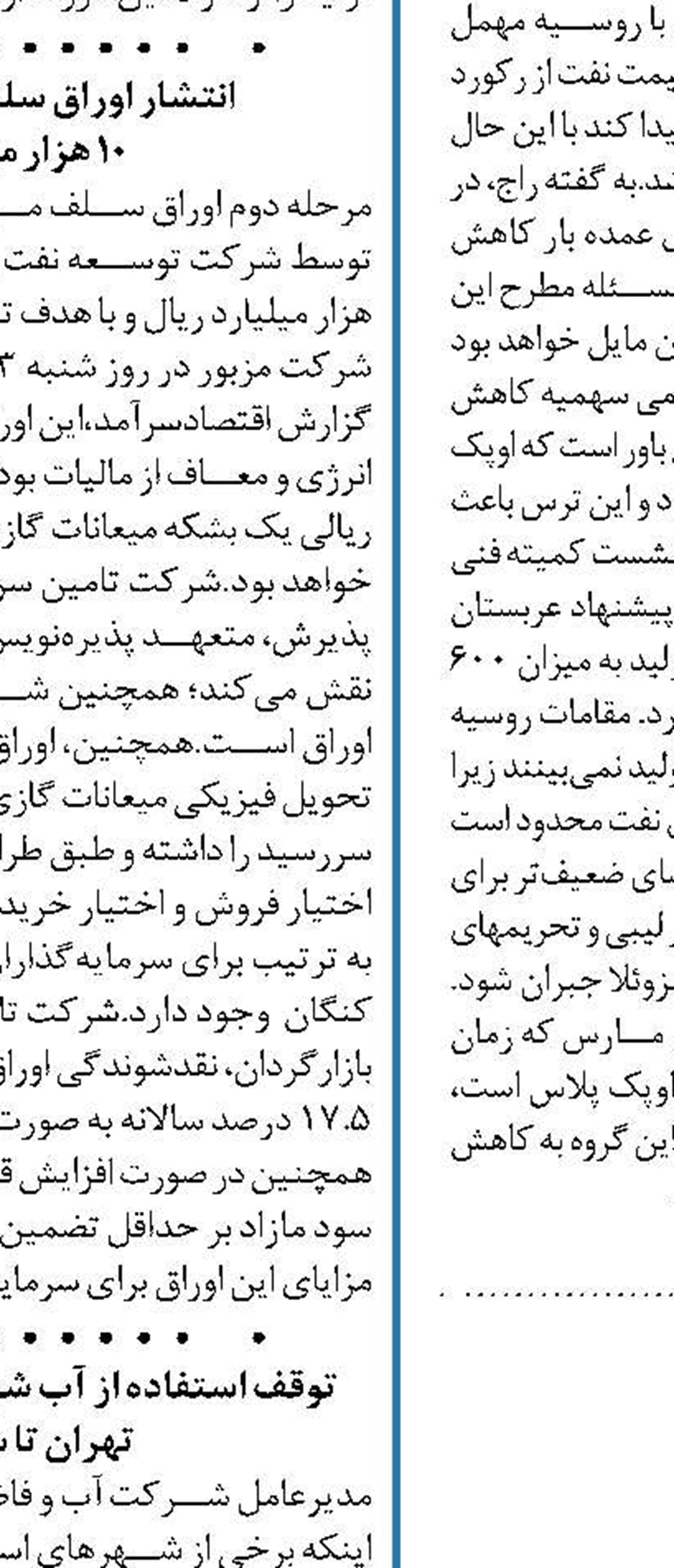 وضعیت روس‌نفت پس از  تحریم‌های اخیر آمریکا