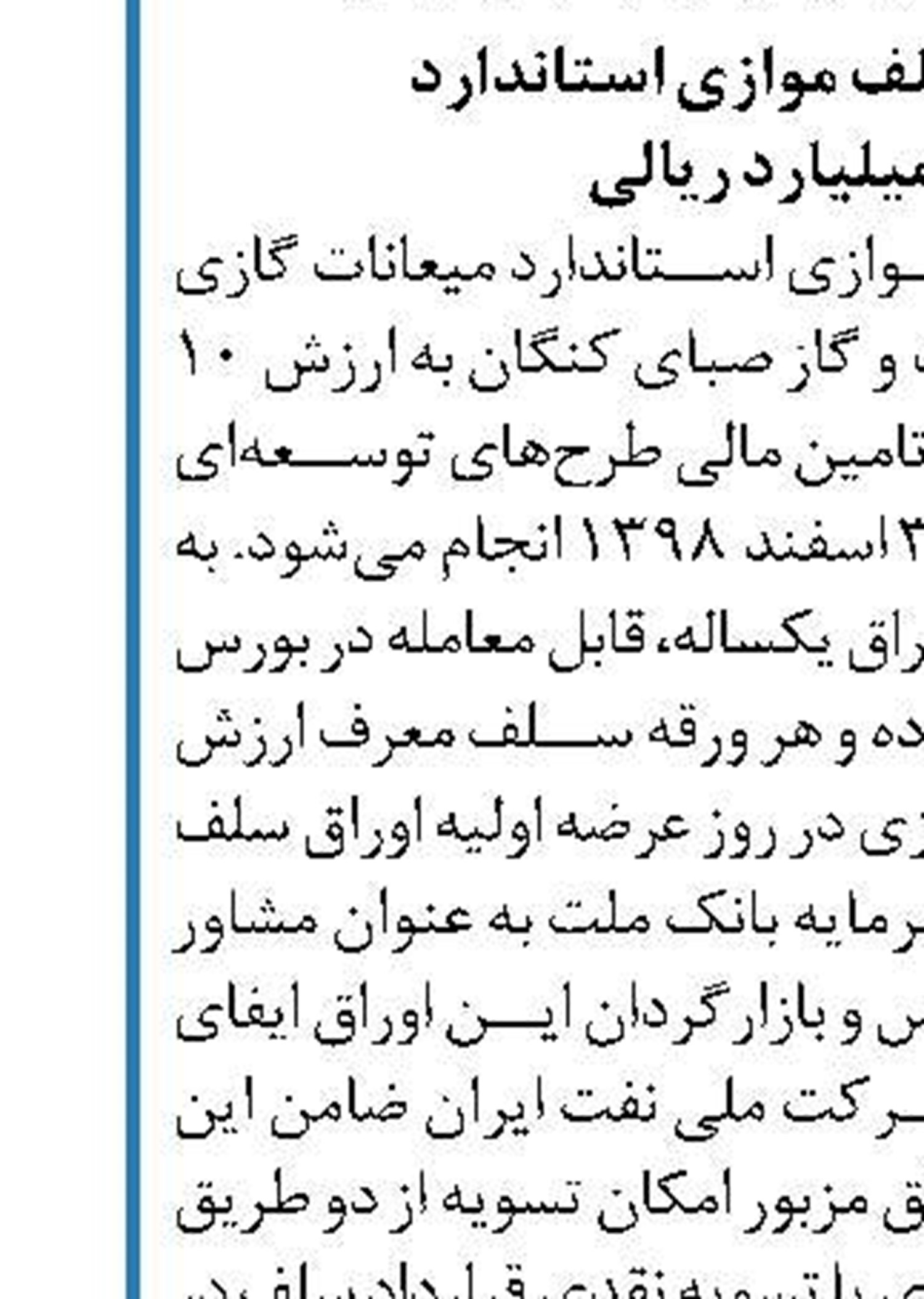 توقف استفاده از آب‌ شیرین‌کن‌ها در جنوب شرق تهران تا سه ماه آینده