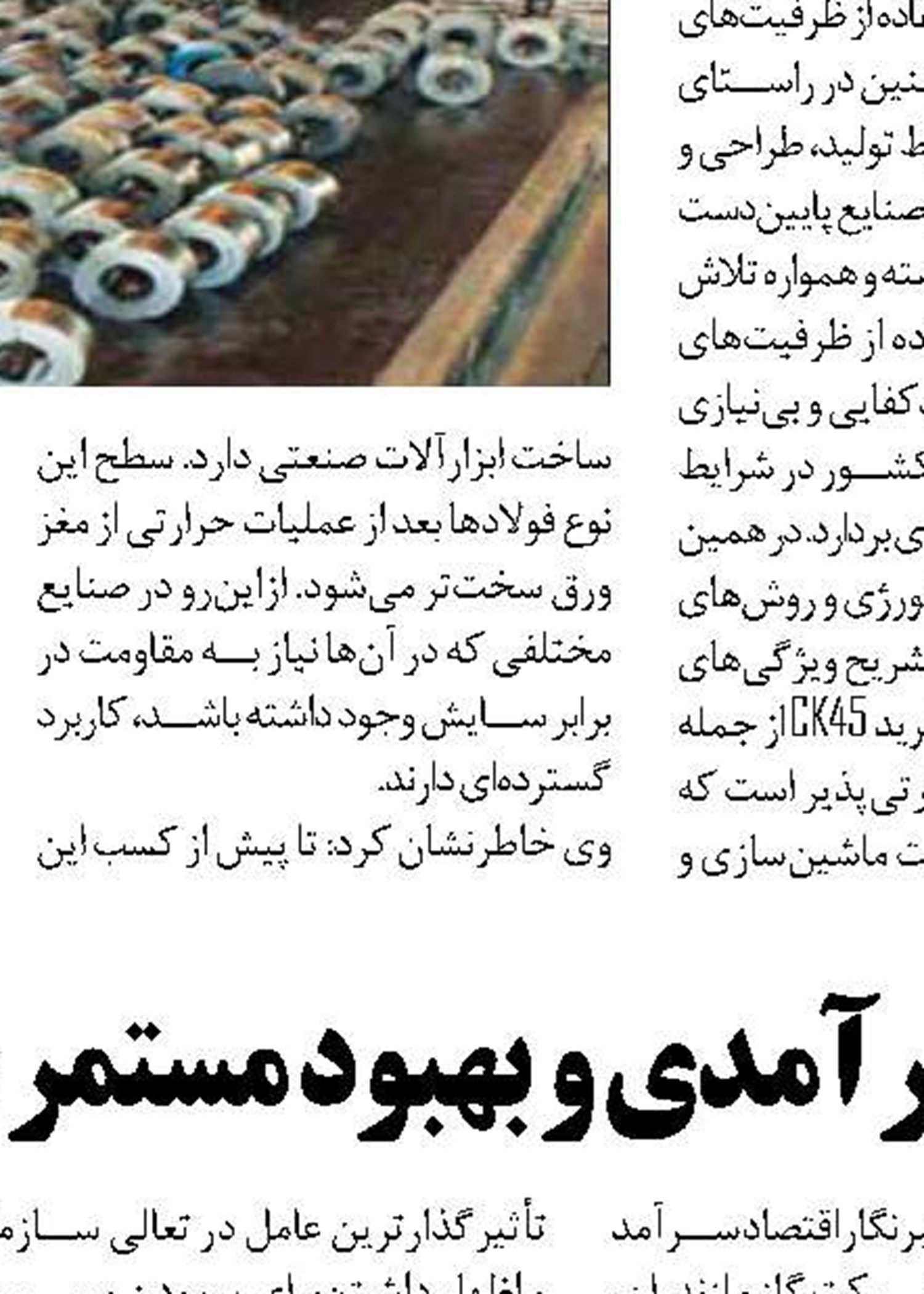  بهره‌برداری ۵۰ طرح صنعتی در شهرک‌های صنعتی استان اردبیل