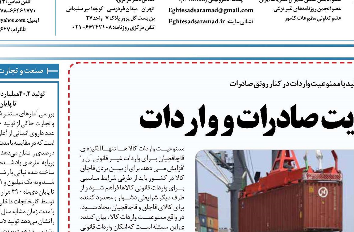رونق تولید ملی بامدیریت صادرات و واردات