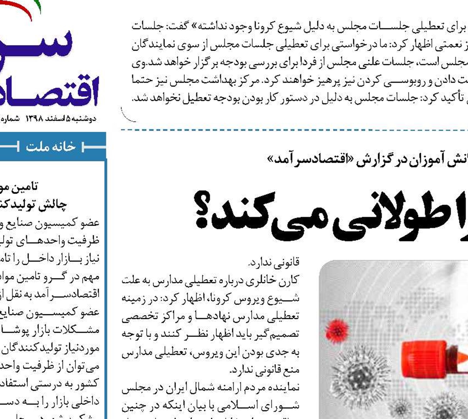 کرونا تعطیلی مدارس را طولانی می کند؟