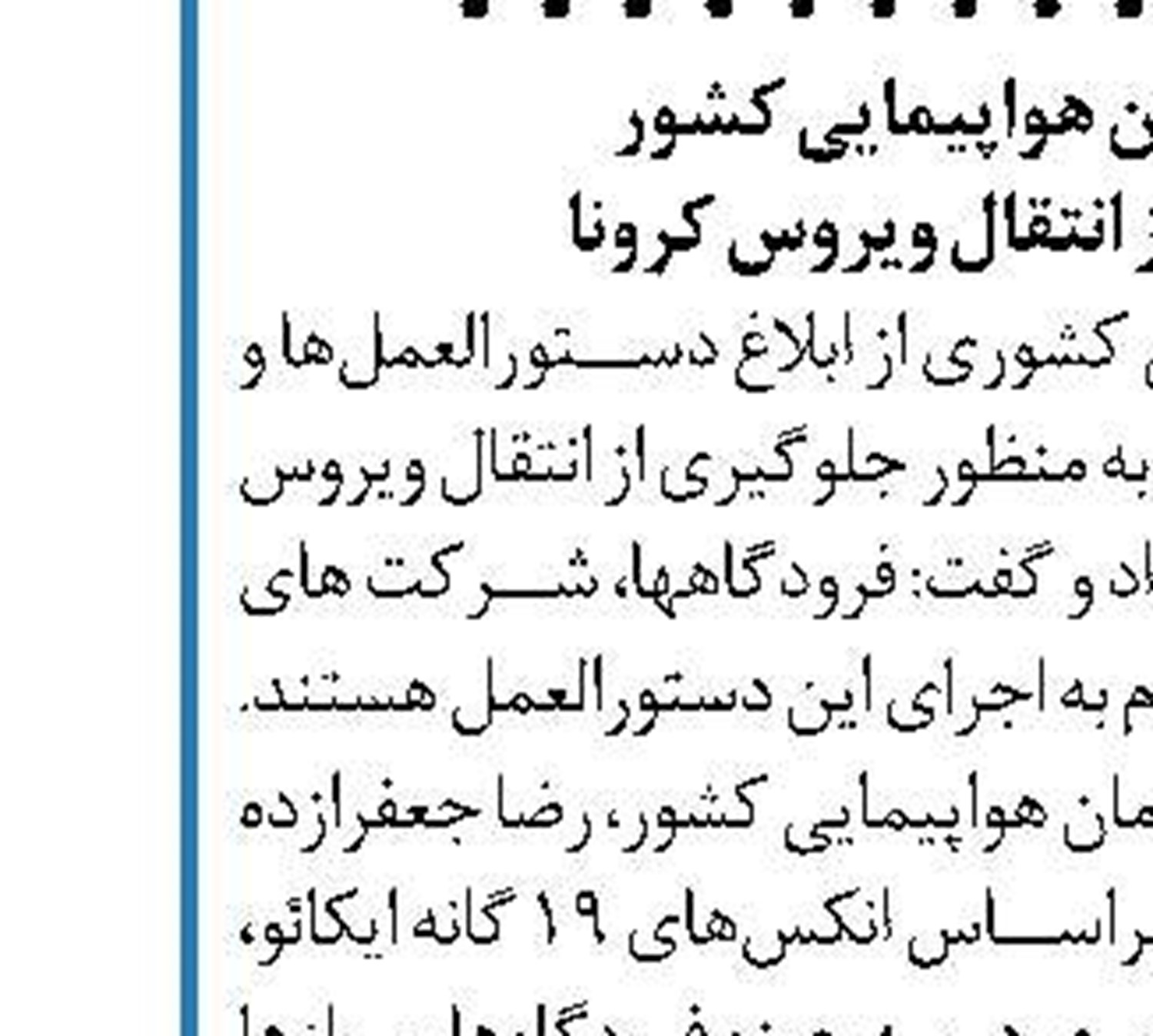 تمهیدات تاکسیرانى براى پیشگیرى از شیوع کرونا