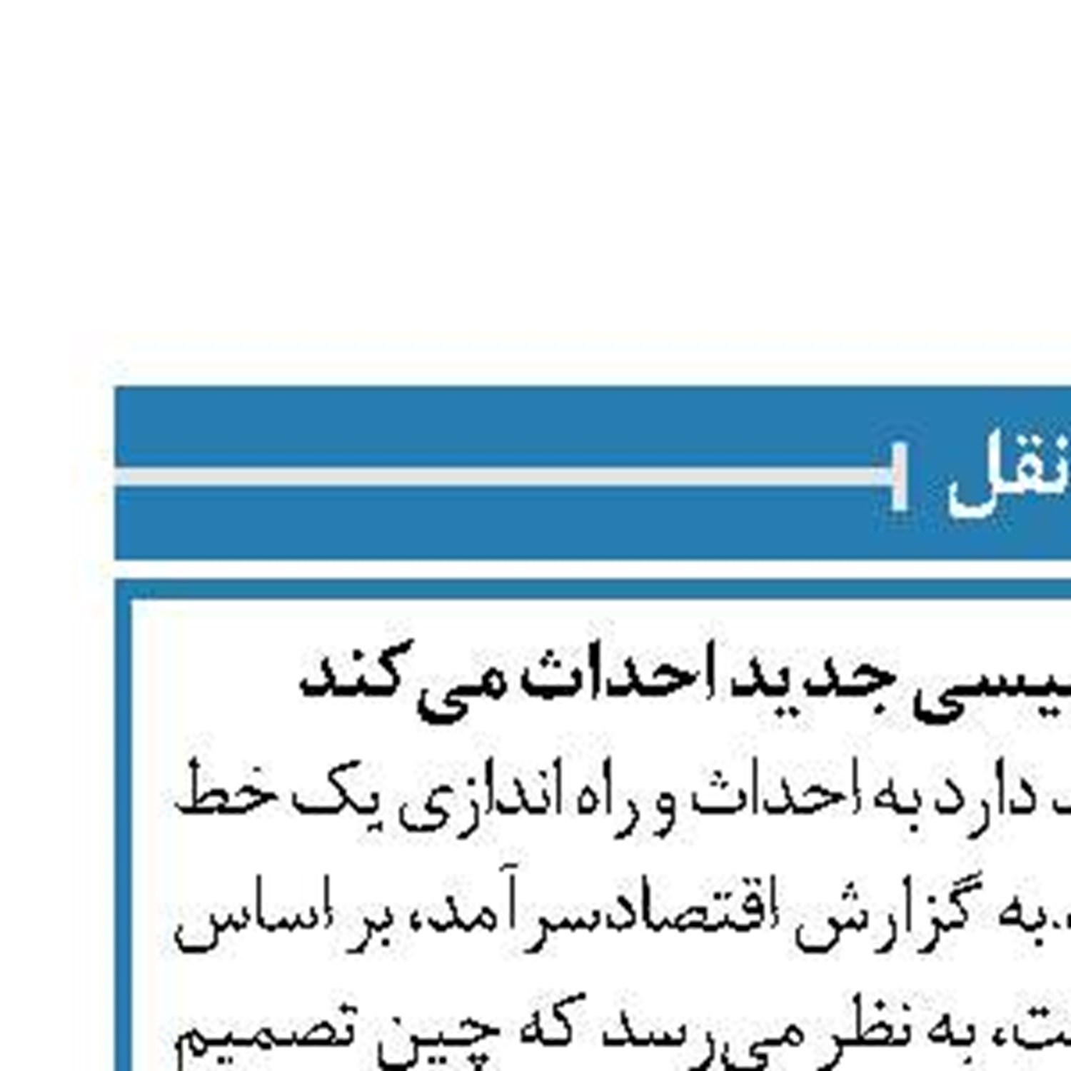 چین یک خط‌ آهن مغناطیسی جدید احداث می‌کند