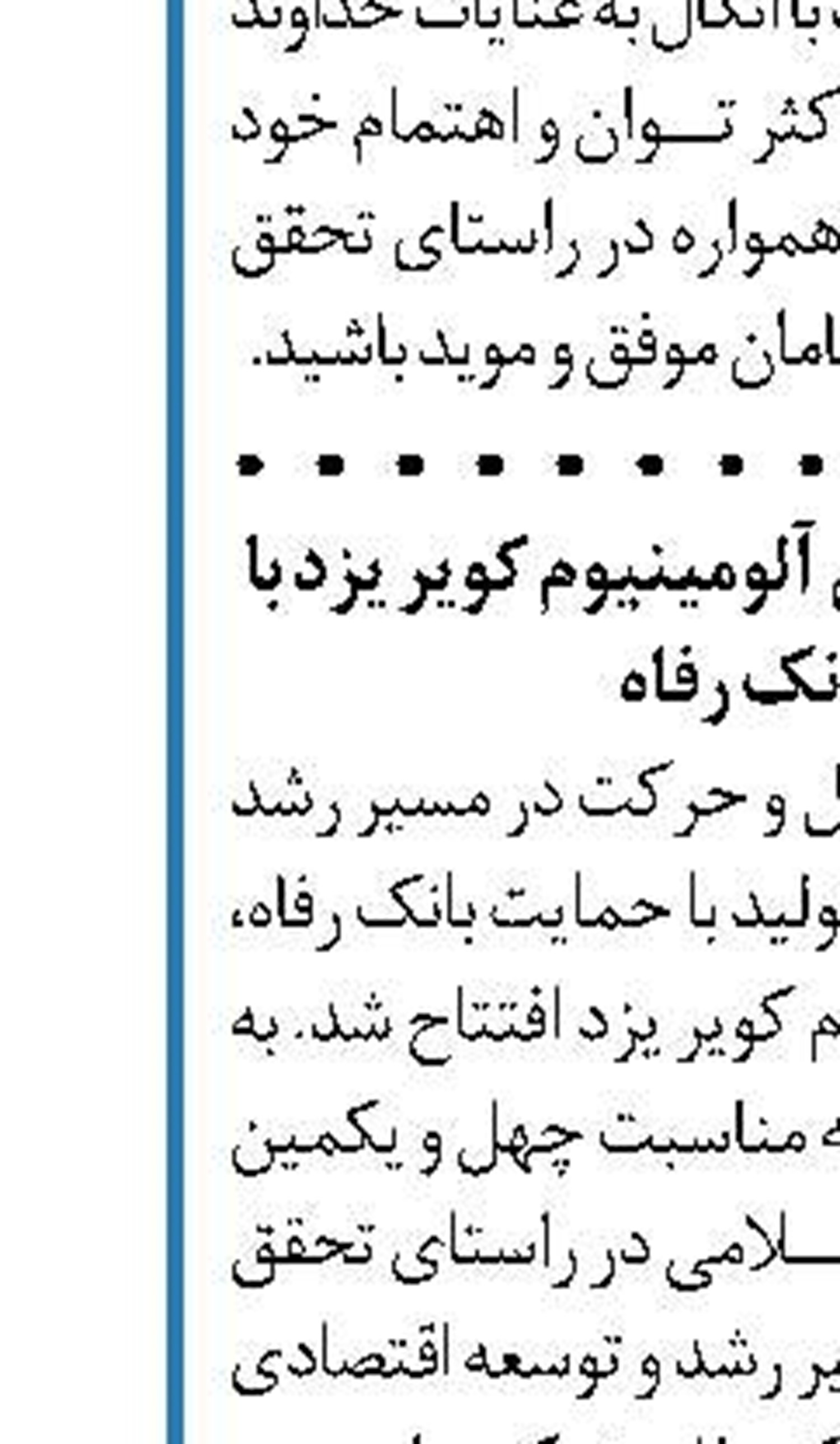 اجرای طرح تسهیم شادی بارونق تولیدملی با مدیریت هزینه های تبلیغاتی