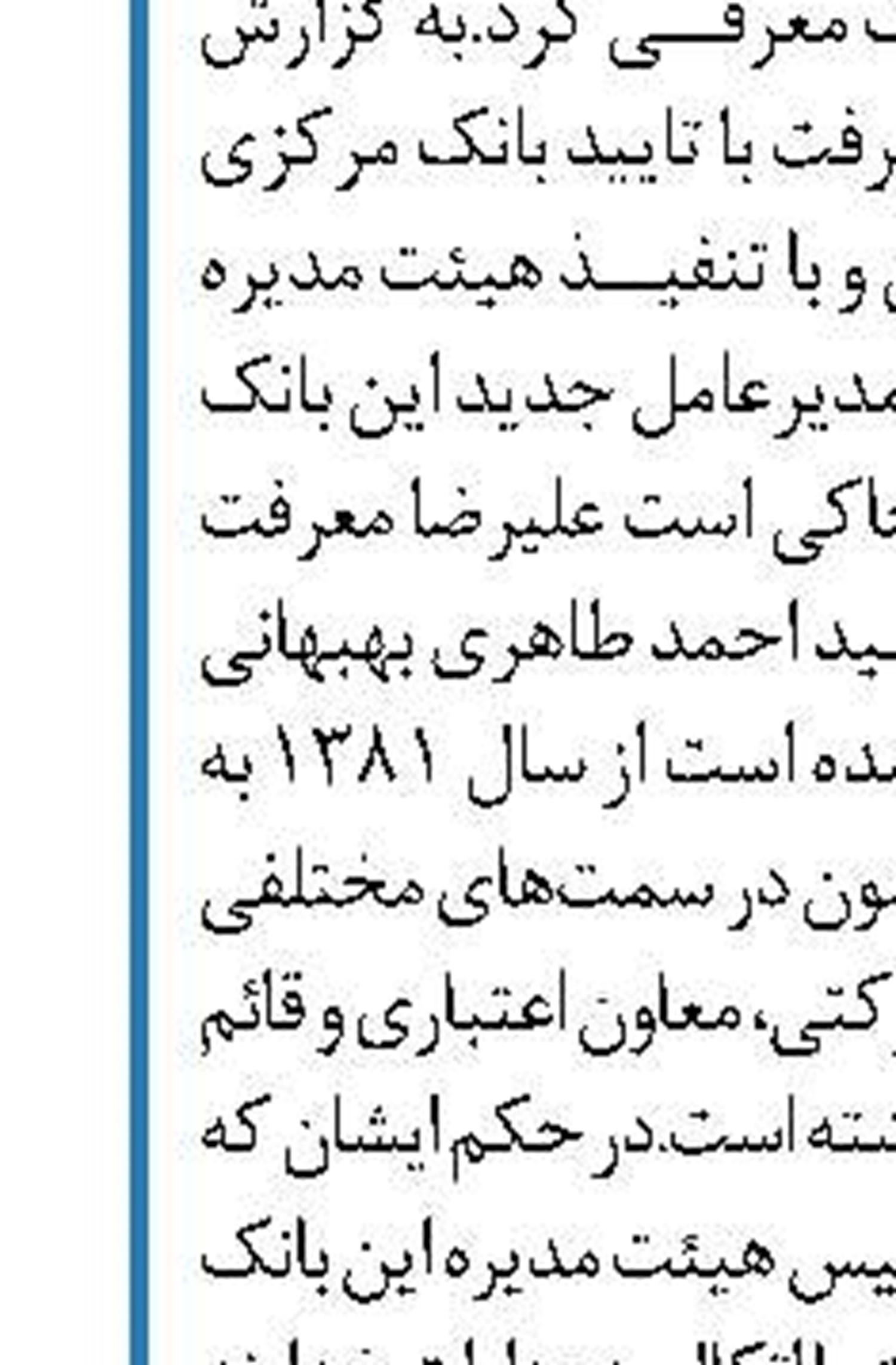 افتتاح شرکت پارسیس آلومینیوم کویر یزد با حمایت بانک رفاه 