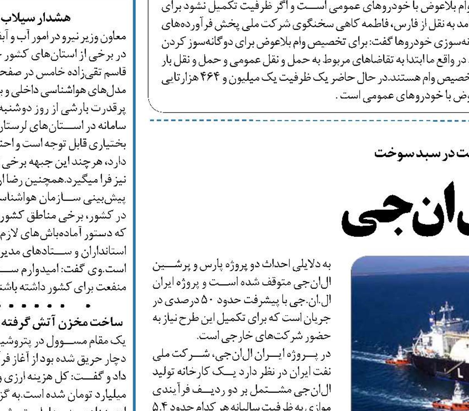  انقلاب انرژی با ال ان جی 