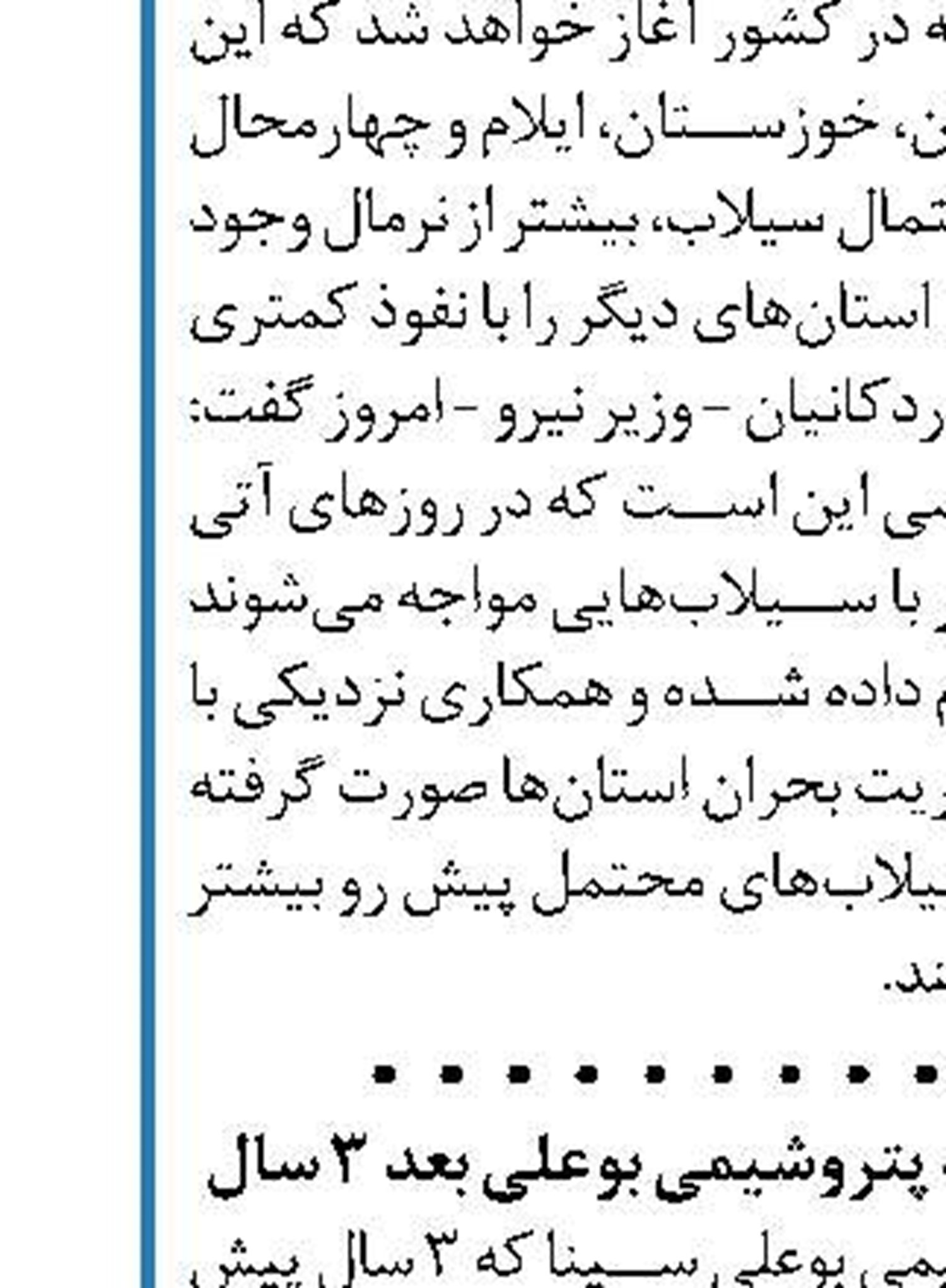 ساخت مخزن آتش گرفته پتروشیمی بوعلی بعد ۳ سال