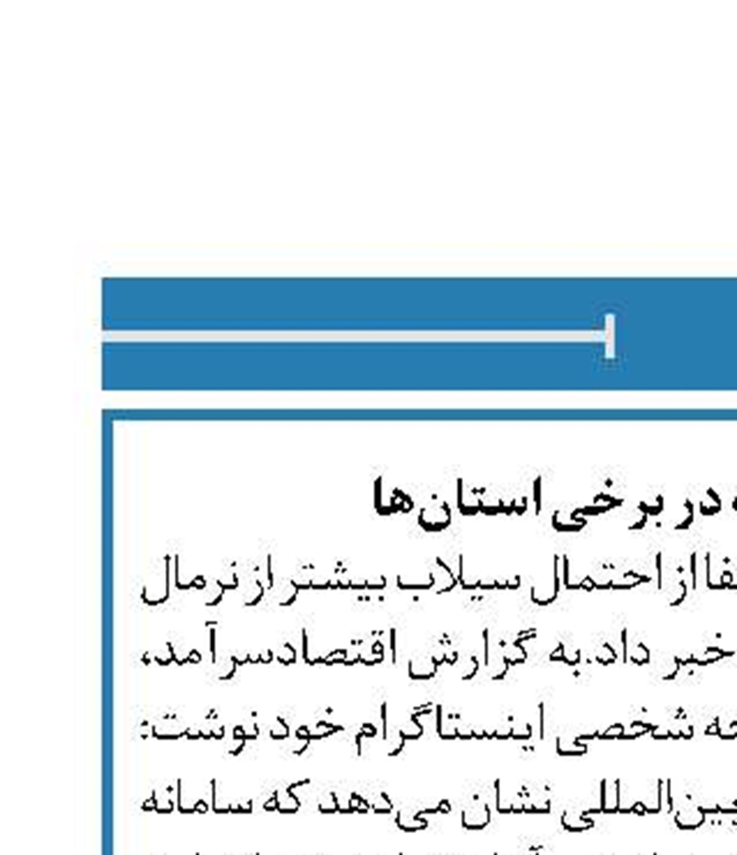 هشدار سیلاب در برخی استان‌ها