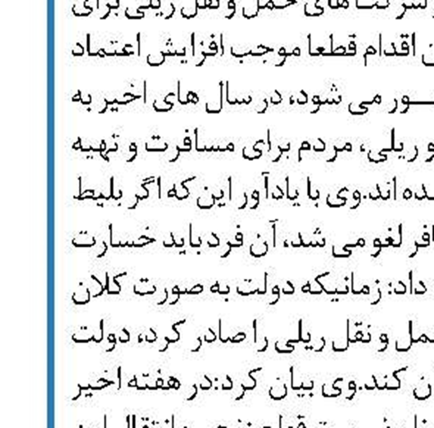 امکان استرداد تلفنی بلیت قطارهای مسافری  فقط با شماره همراه ثبت‌ شده 