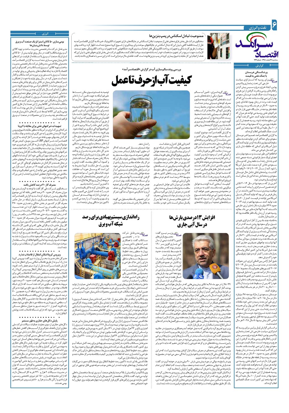 روزنامه تاریخ ۲۷ اسفند ۱۳۹۸