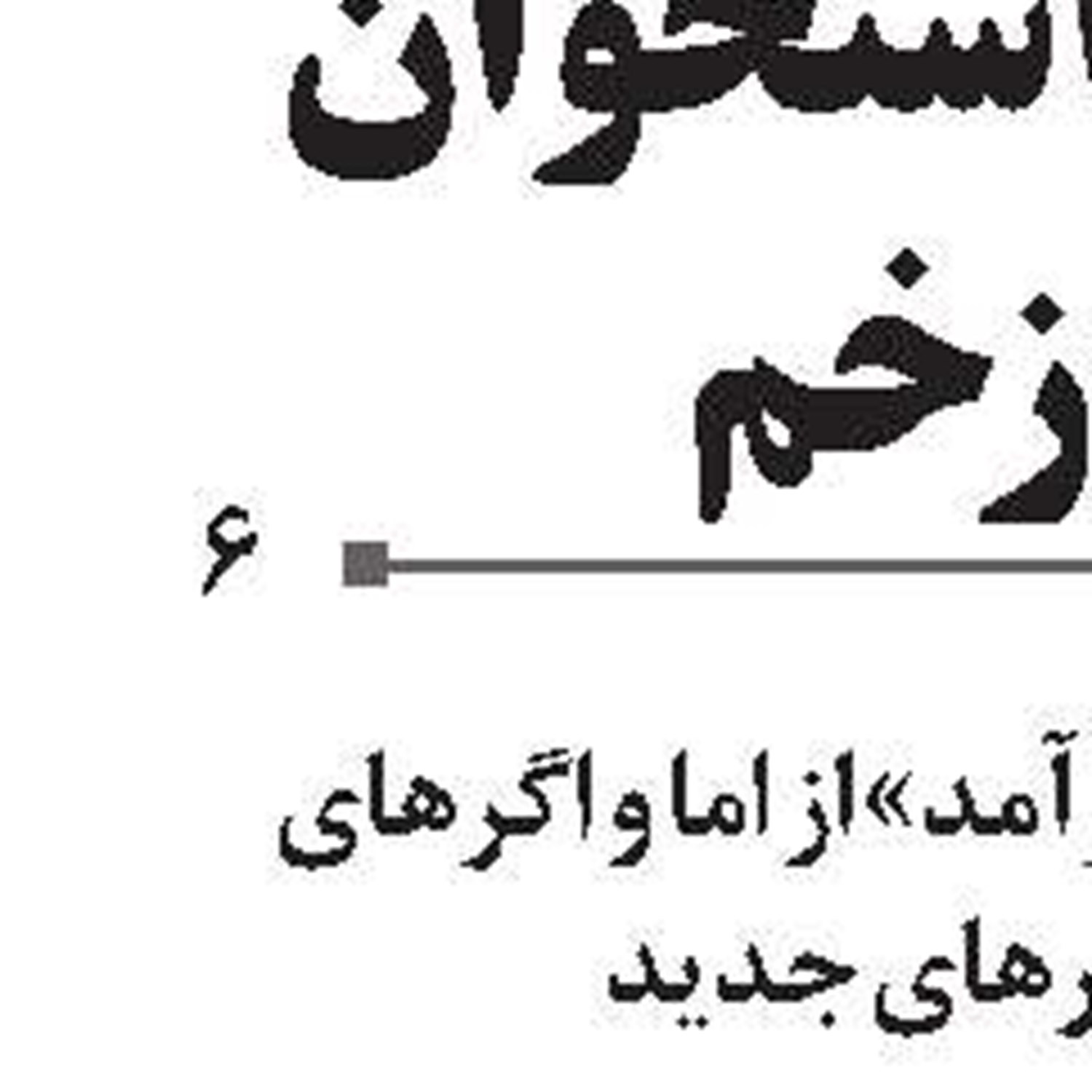 سرنوشت سود سپرده ها در ایستگاه آخر
