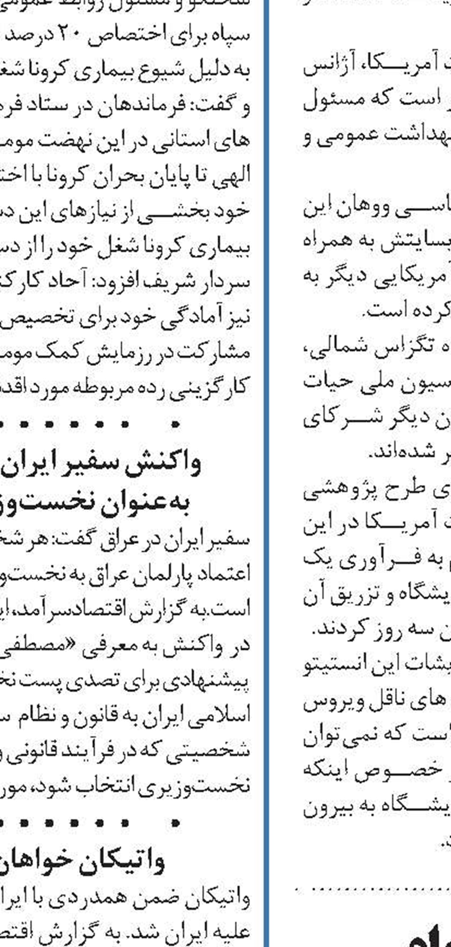 کارشکنی آمریکا در پرداخت وام صندوق بین‌المللی پول به ایران