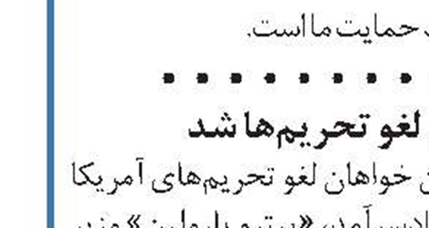 آمریکا: باید فشار بر ایران را حفظ کنیم