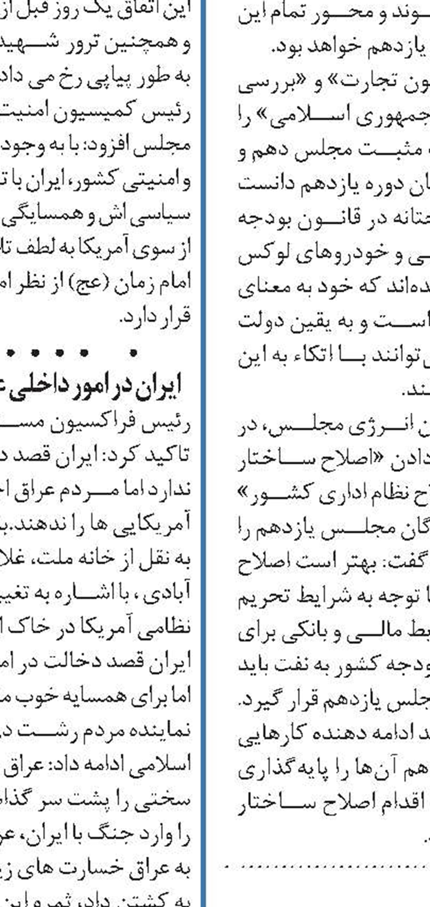لایحه تأمین امنیت زنان سبب کاهش خشونت در خانواده