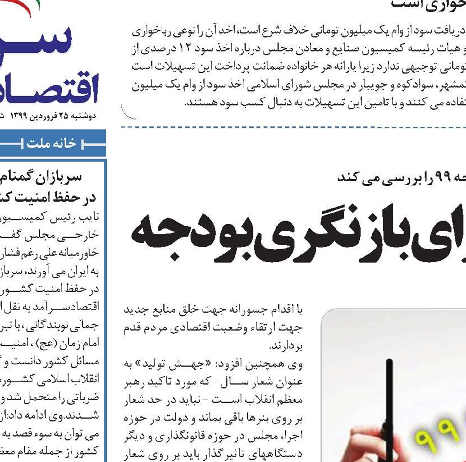 مجلس جدید فرصتی برای بازنگری بودجه