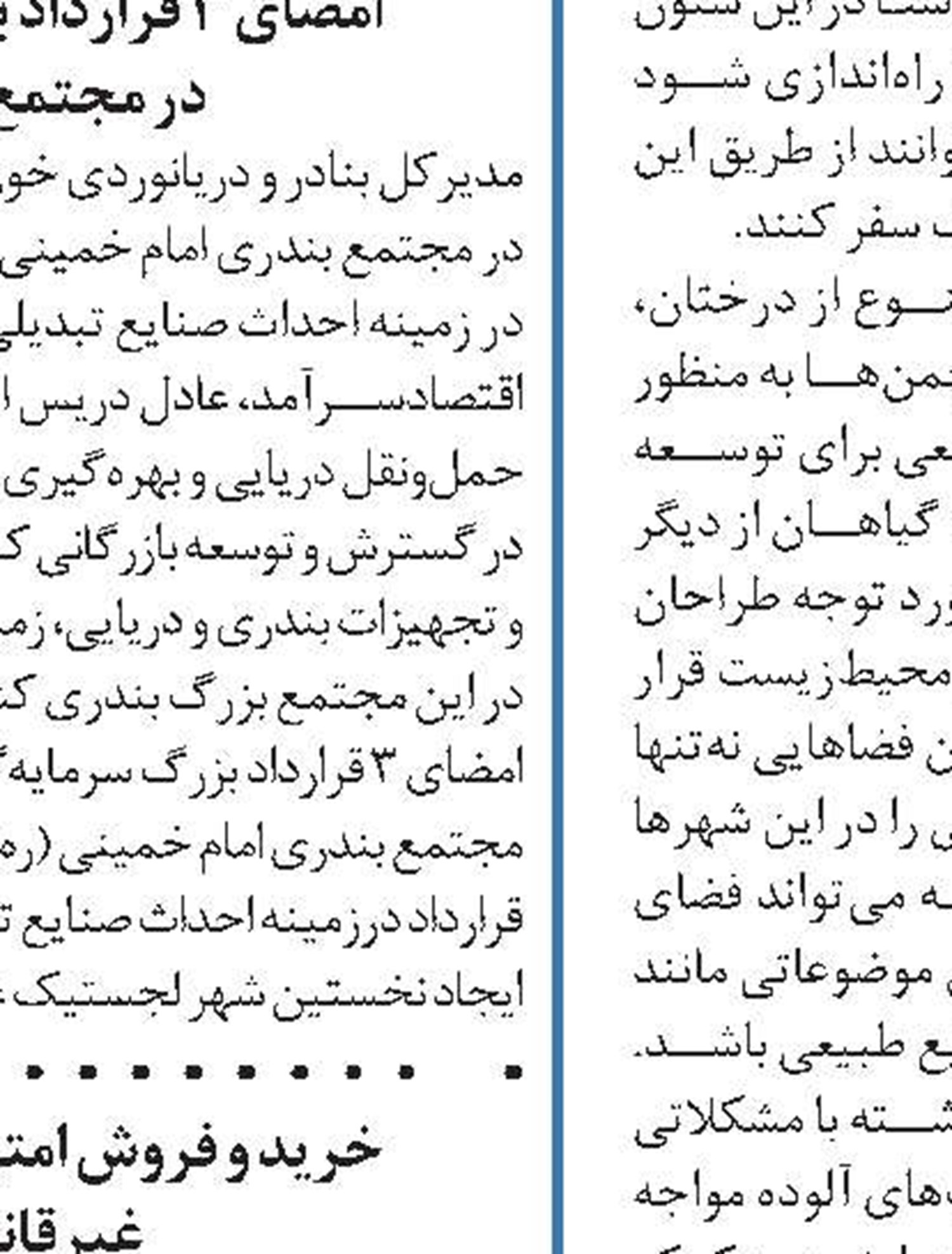 افزایش سهم حمل و نقل ریلی برای جا به جایی کالا‌های اساسی ‏