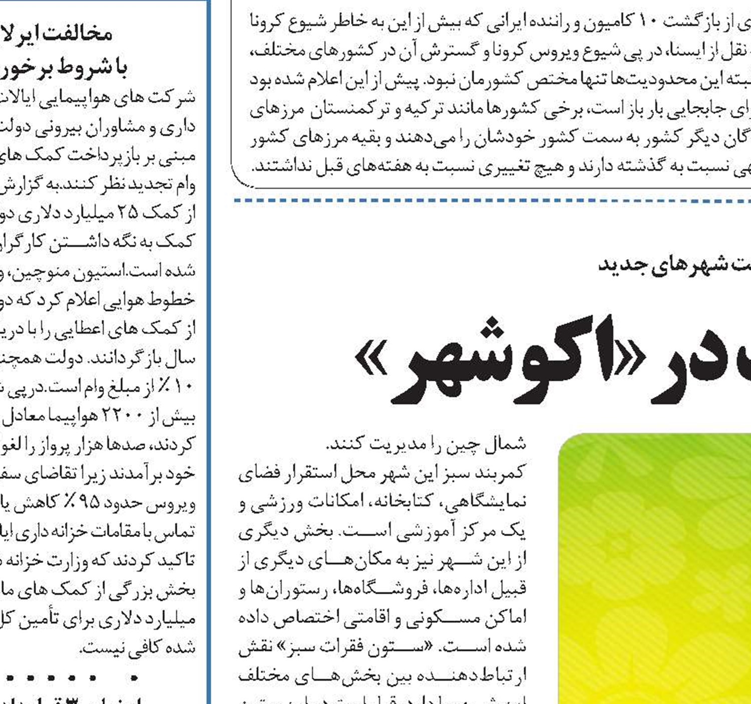 رویای حمل و نقل پاک در«اکوشهر»