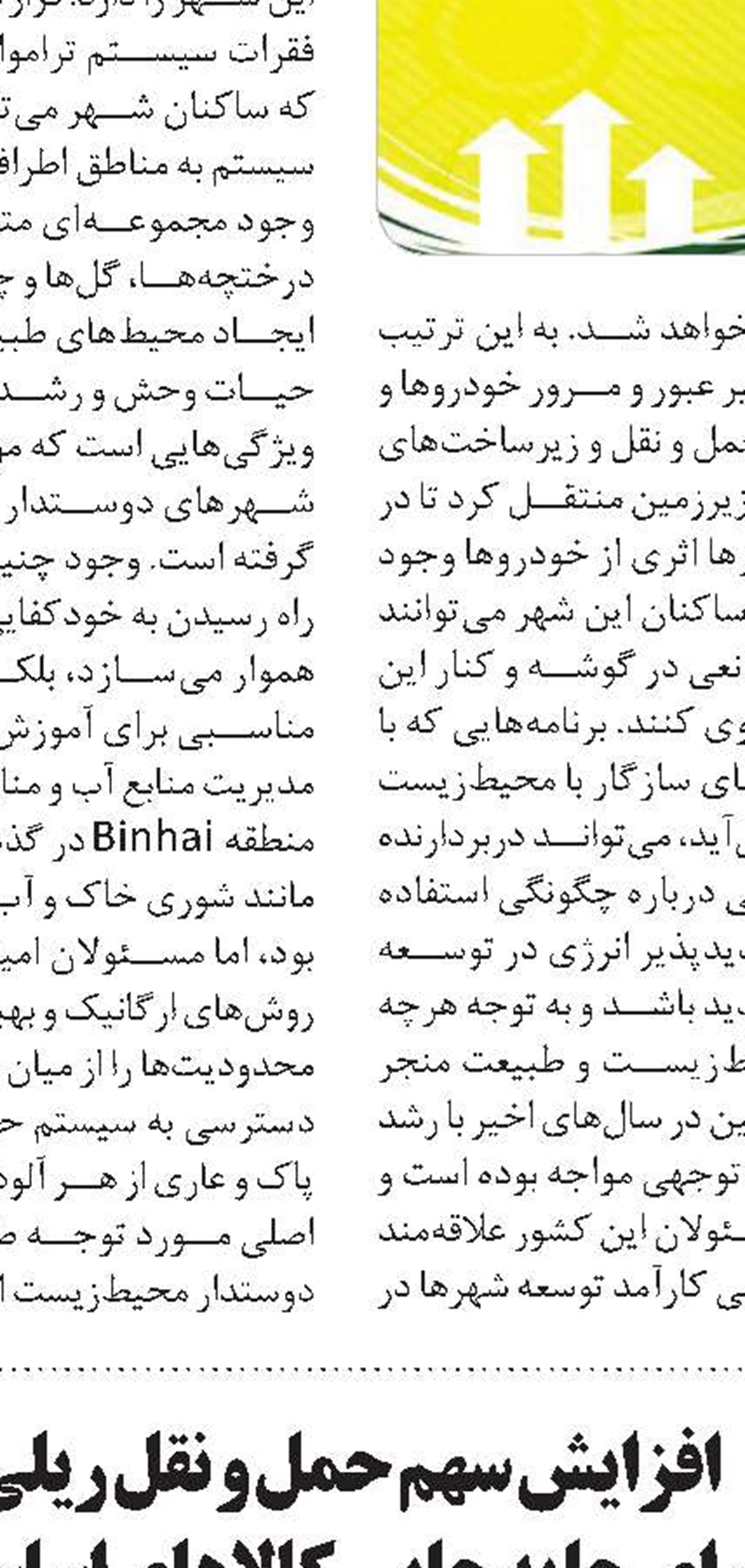 برنامه‌ریزی وزارت راه برای تحقق «جهش تولید»