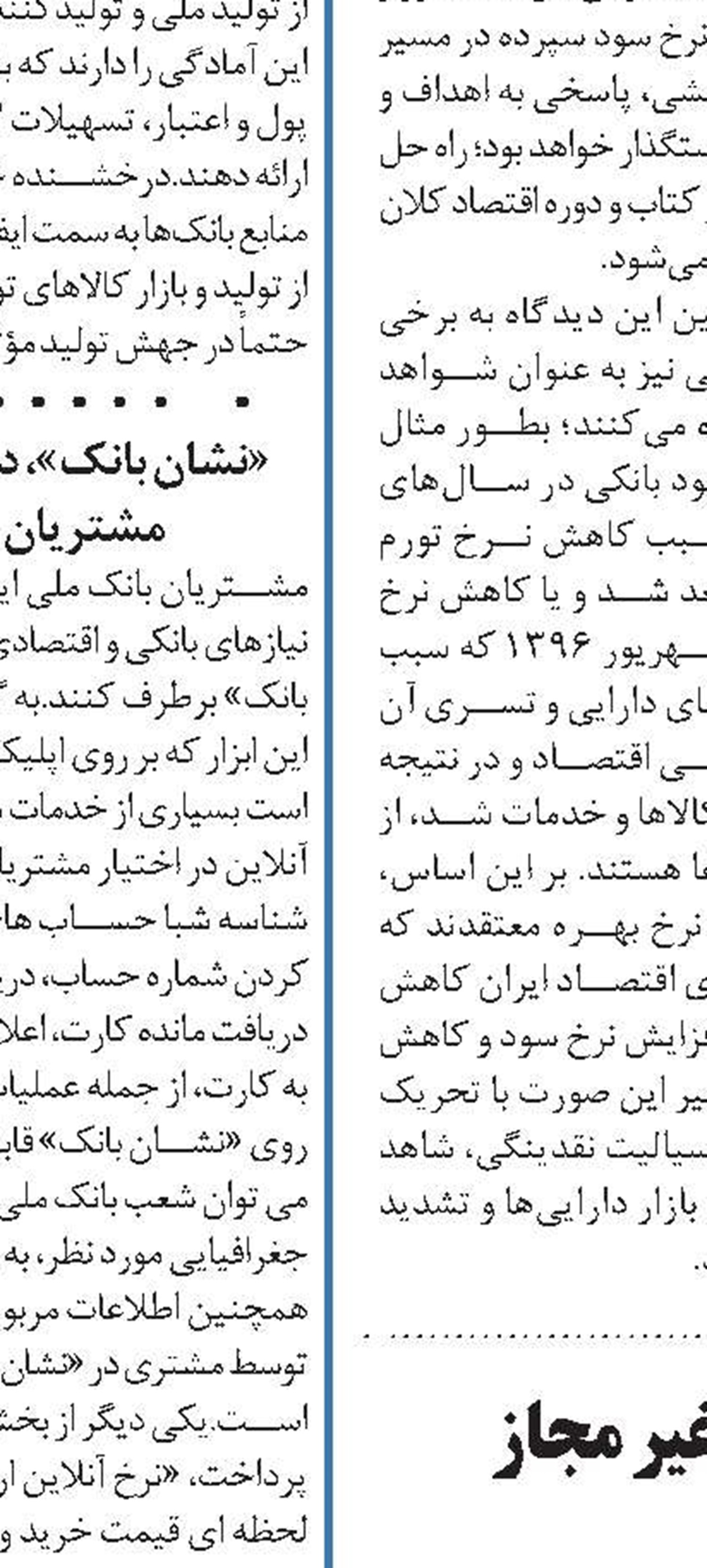 کاهش پرونده‌های برداشت غیر مجاز با اجرای رمز پویا