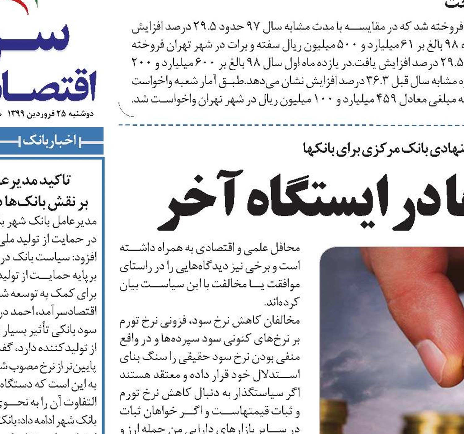 سرنوشت سود سپرده ها در ایستگاه آخر