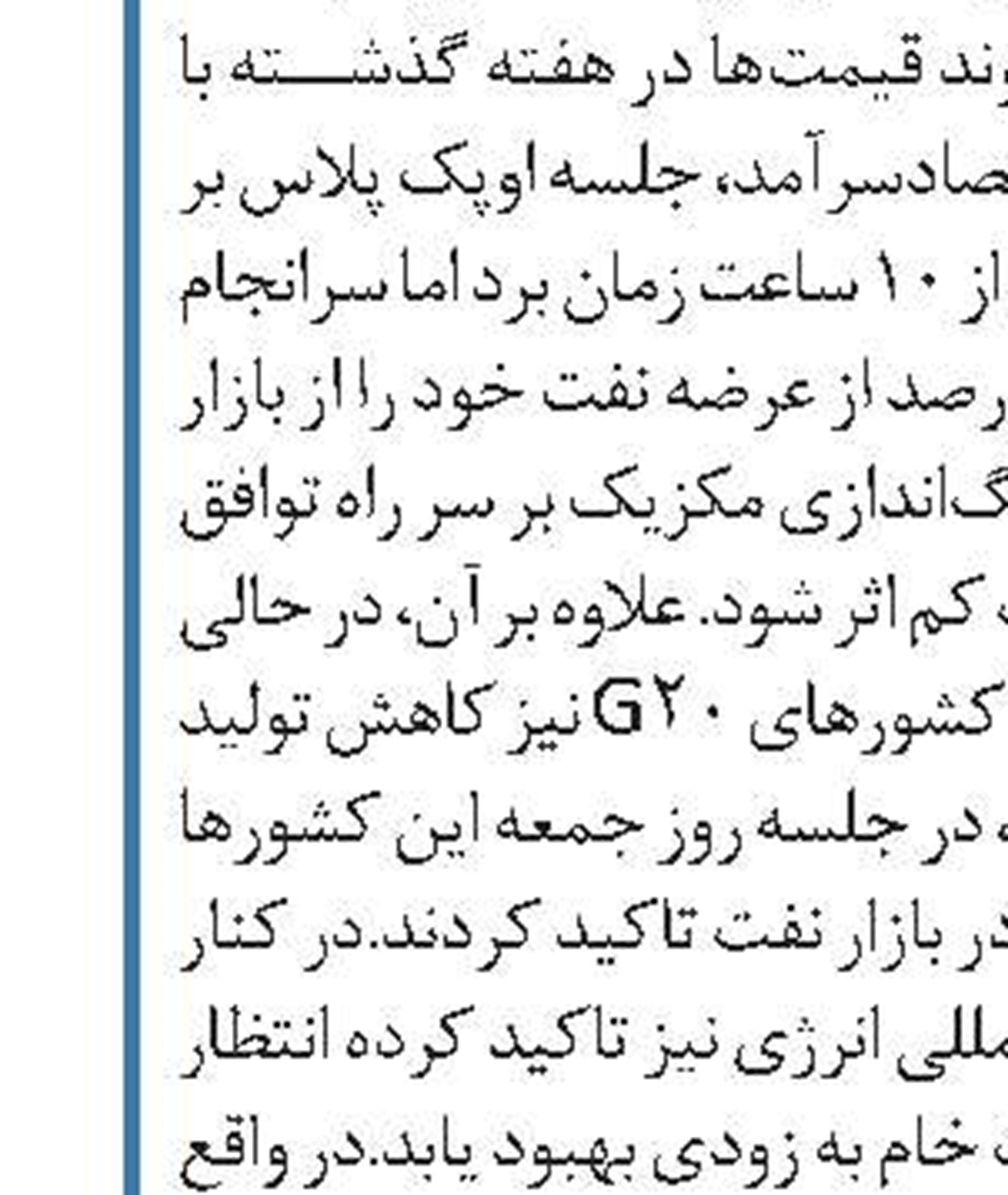 تاکید نروژ بر همکاری خود با اوپک