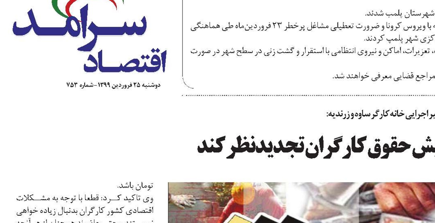 دولت در میزان افزایش حقوق کارگران تجدیدنظر کند