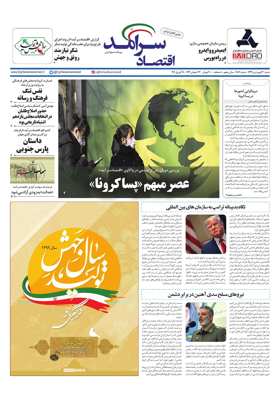 روزنامه تاریخ ۳۰ فروردین ۱۳۹۹