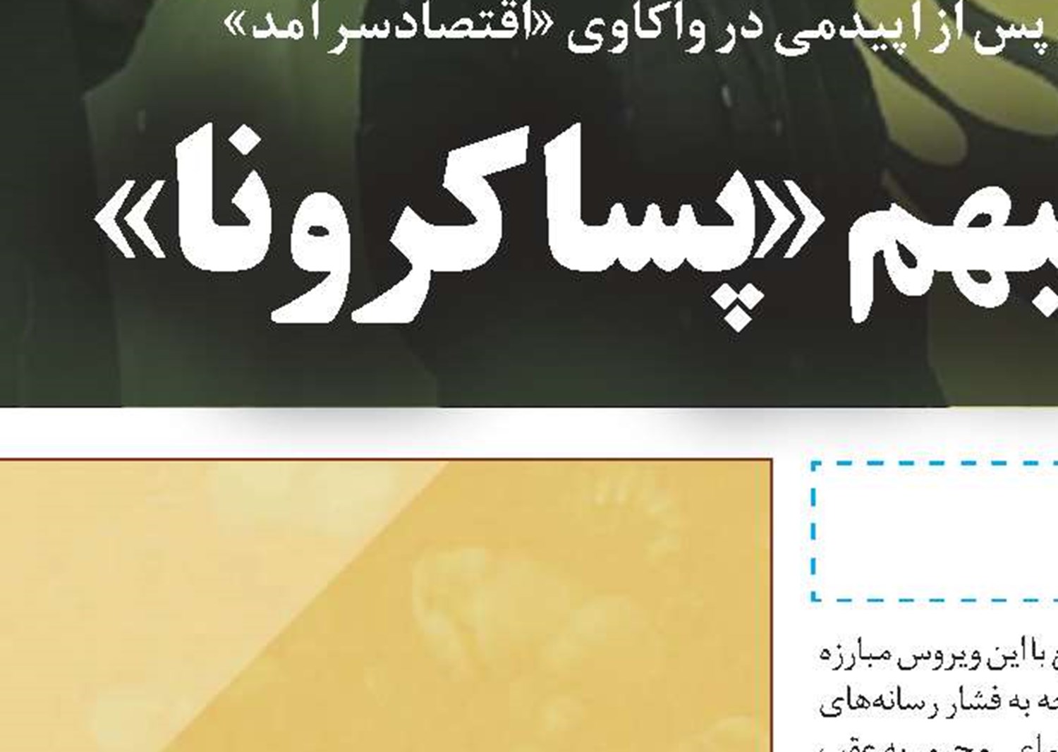 نیروهای مسلح سدی آهنین در برابر دشمن ‏