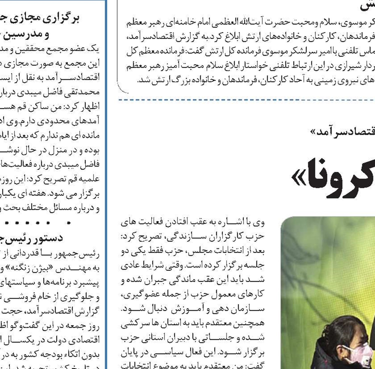 عصر مبهم «پسا کرونا»