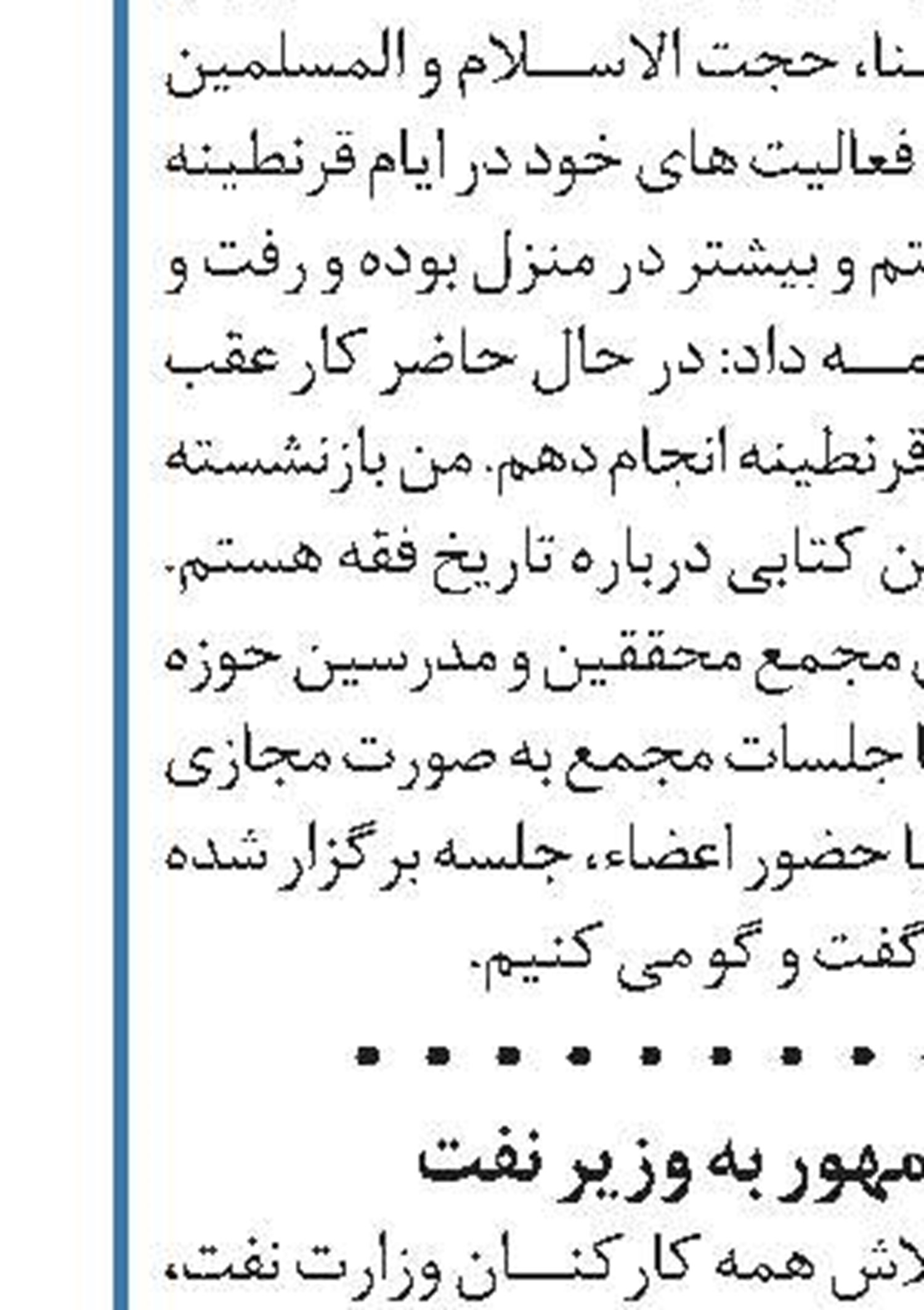 دستور رئیس‌جمهور به وزیر نفت